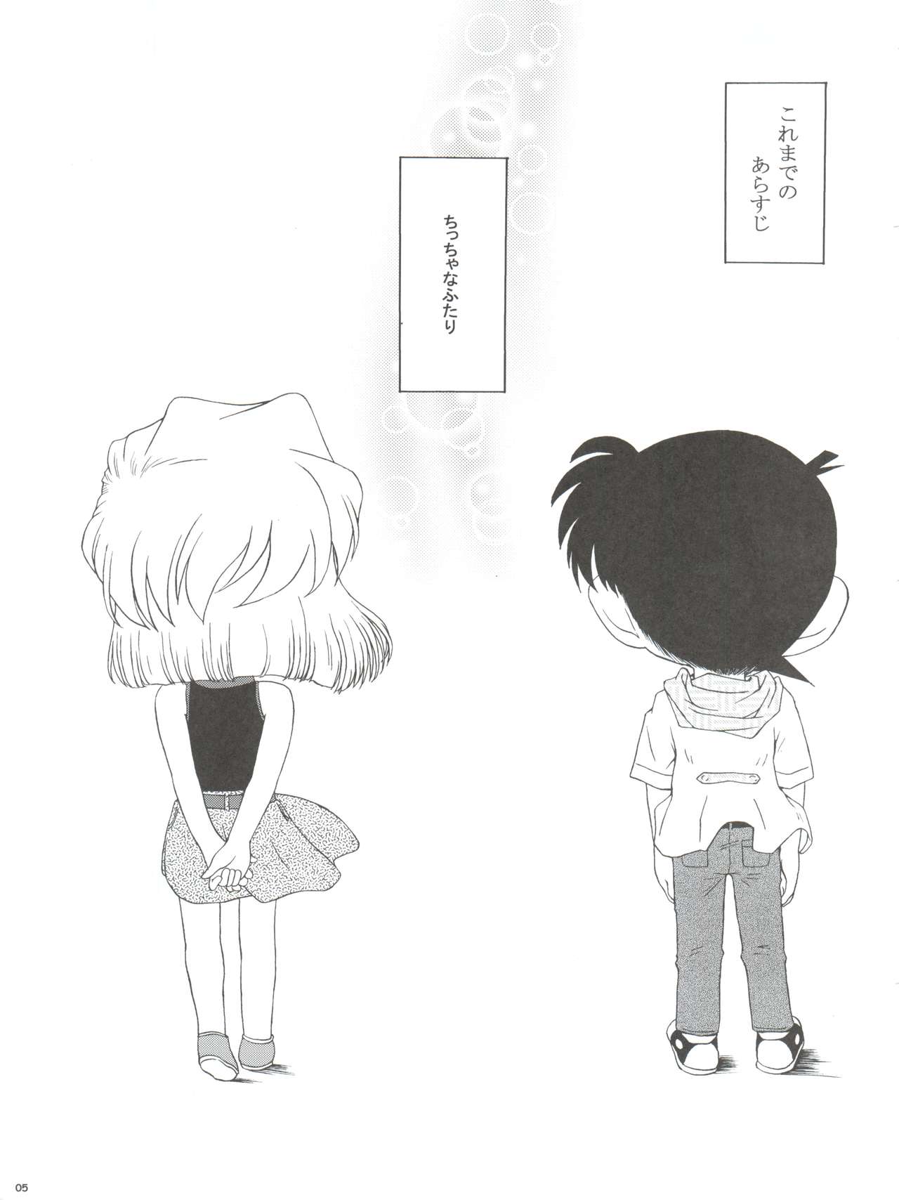 (CT4) [Studio Empty (Nishi)] Zoku Ai no Arashi Ai no Sanka (Detective Conan) page 5 full