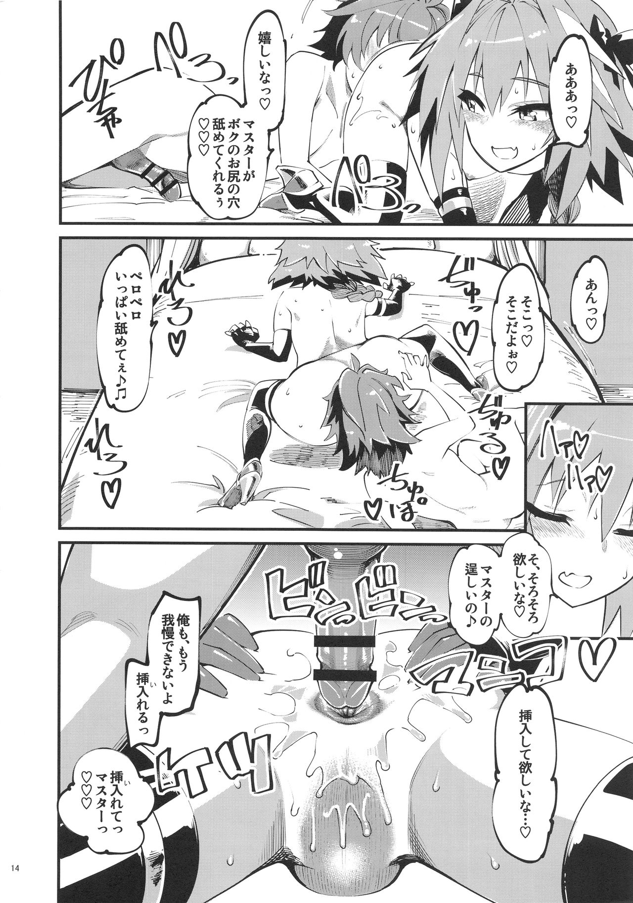 (C93) [Hi-PER PINCH (clover)] CLASS CHANGE!! Brave Astolfo (Fate/Apocrypha) page 15 full