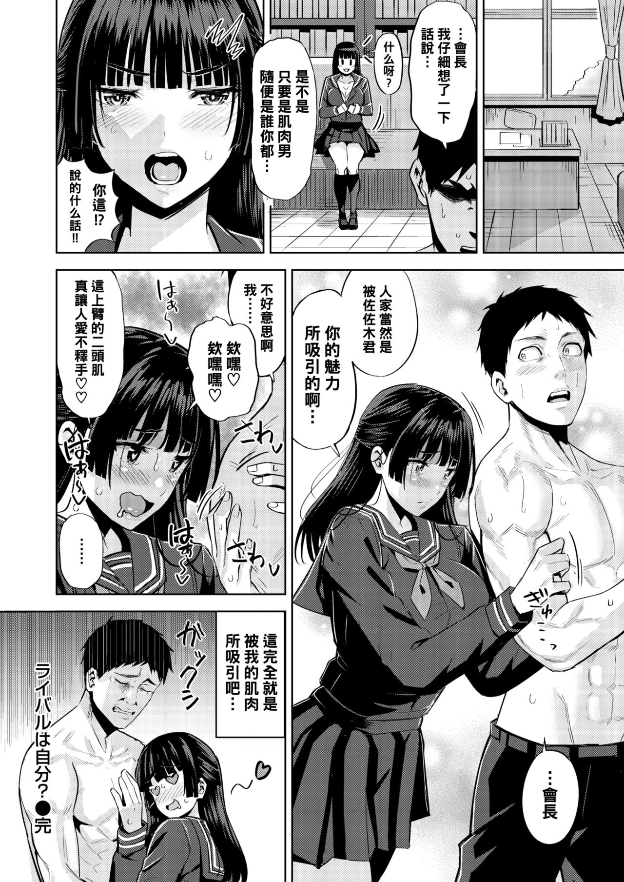 [Hazuki Yuto] Rival wa Jibun? (COMIC Kairakuten BEAST 2020-01) [Chinese] [黑条汉化] [Digital] page 20 full