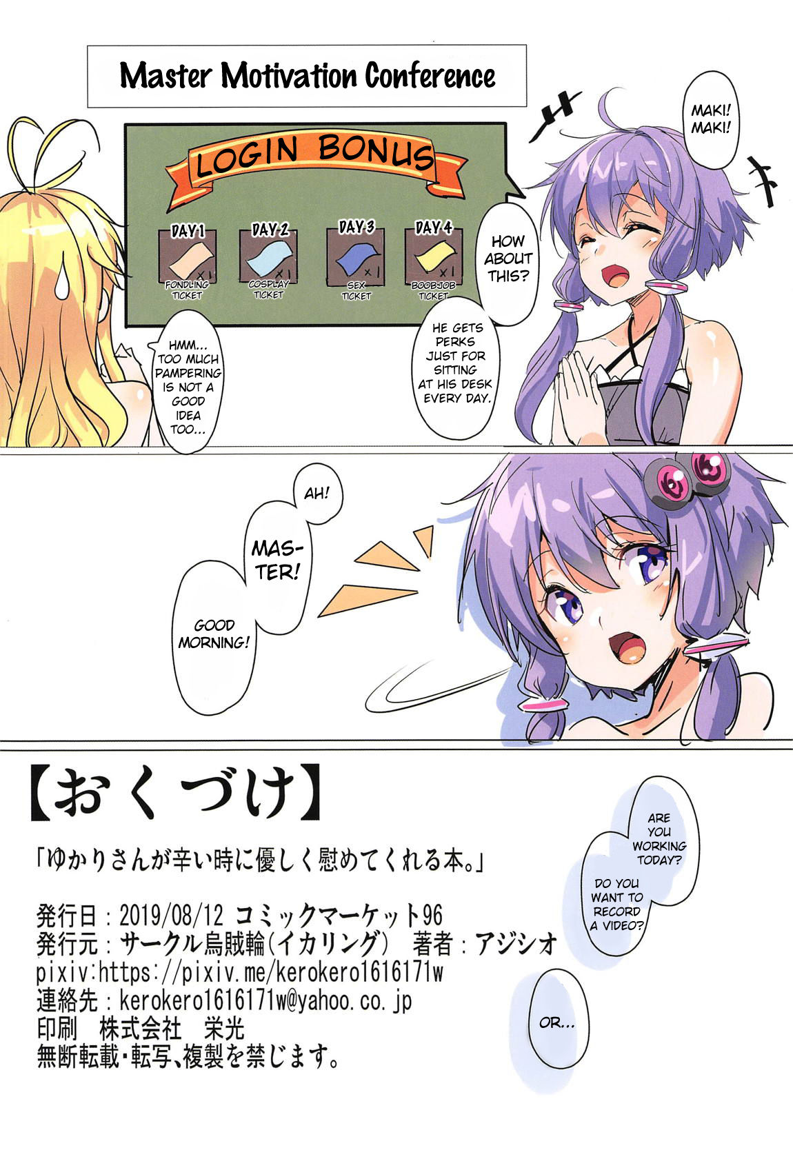 (C96) [Ikaring (Ajishio)] Yukari-san ga Tsurai Toki ni Yasashiku Nagusamete Kureru Hon (VOICEROID) [English] [AkimoriSS] page 17 full