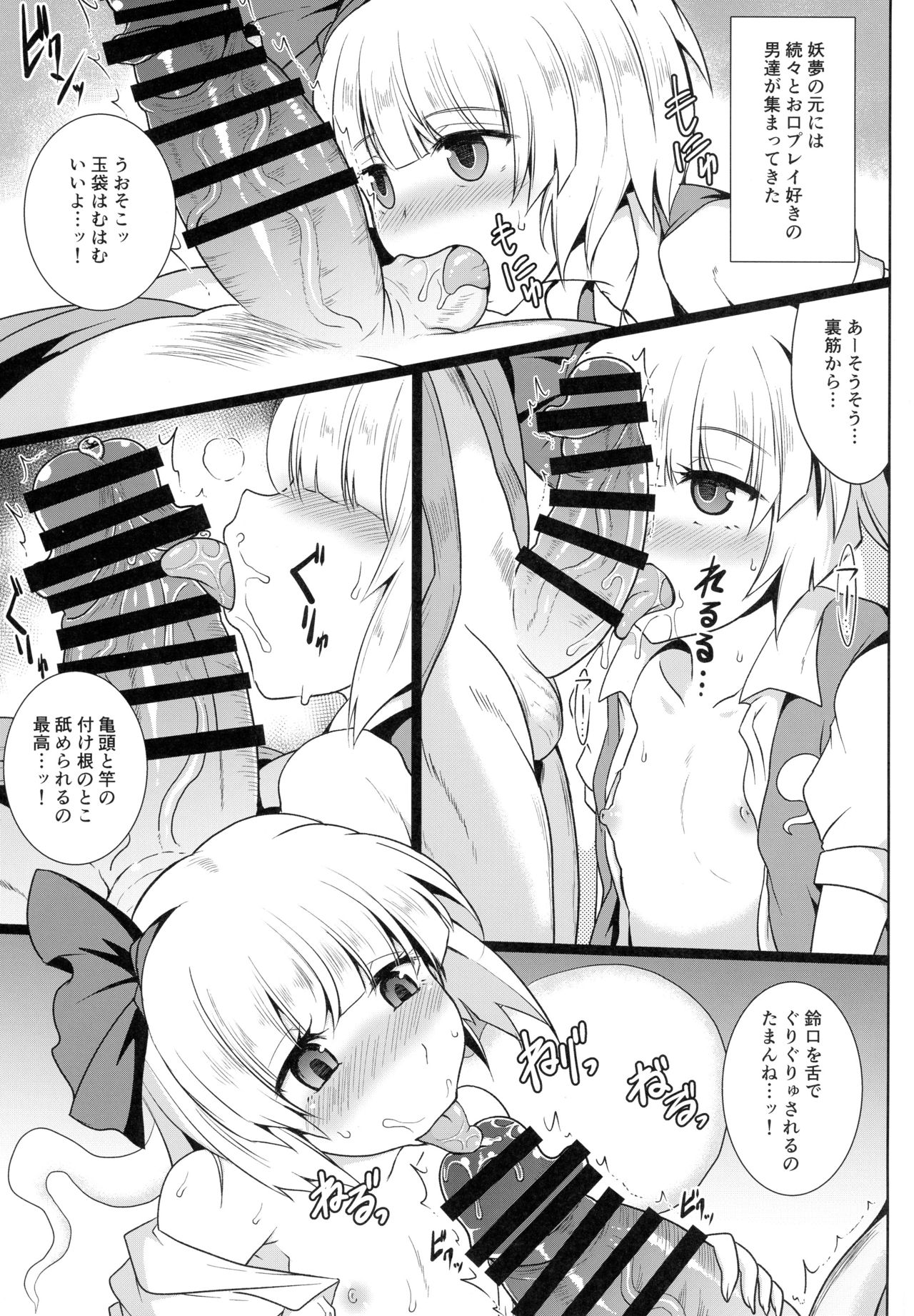 (Reitaisai 15) [MegaSoundOrchestra (Sanwaribiki)] Gensou Enkou -Youmu- (Touhou Project) page 14 full