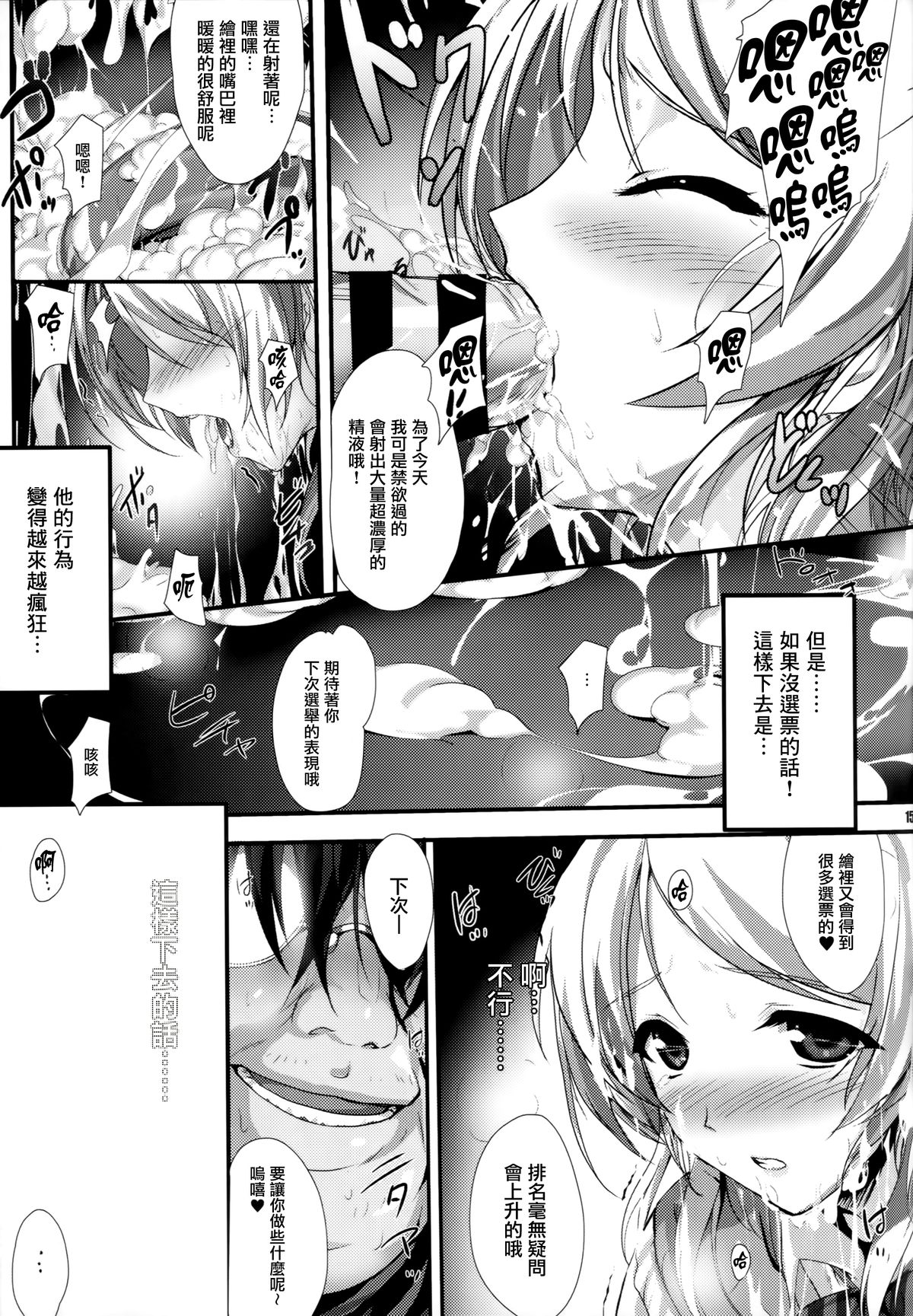 (C86) [Zankirow (Onigirikun)] PILEEDGE LUSTNOIZ [Duo] (Love Live!) [Chinese] [无毒汉化组] page 16 full