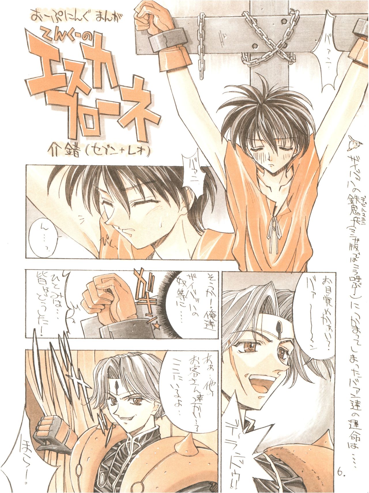 (C50) [Project Harakiri (Kaishaku)] KAISHAKU 12 Kaishaku -4078- (Various) page 6 full