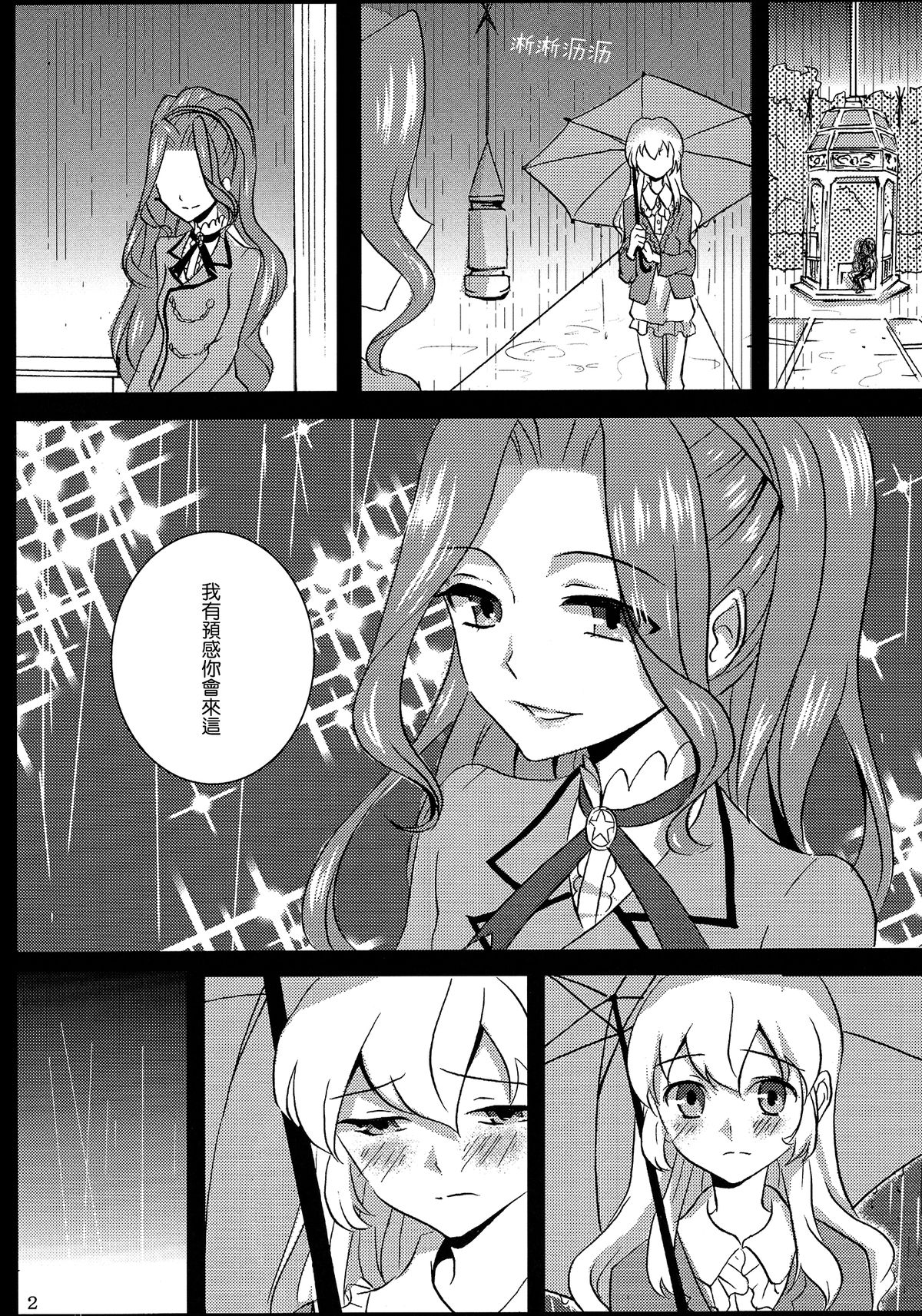 (Geinoujin wa Card ga Inochi! 6) [Furanki (NOTO)] rainy day (Aikatsu!) [Chinese] [沒有漢化] page 4 full