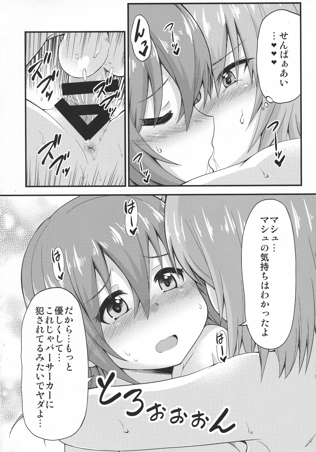 (COMIC1☆11) [Studio Nadeshiko (Yamato Nadeshiko)] Futa Mash Gainen Reisou (Fate/Grand Order) page 16 full