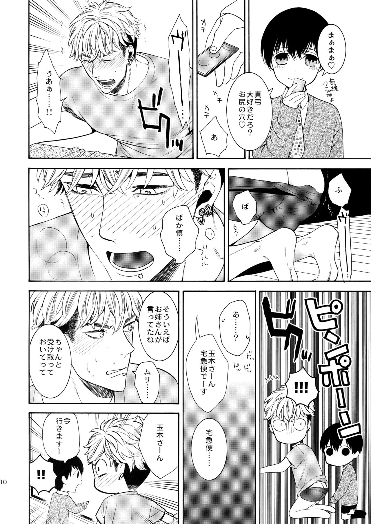 (J.GARDEN 41) [Marshmallow Kyoudan (Tenkawa Ai)] Uruwashi no Tinker Bell Gougai page 9 full