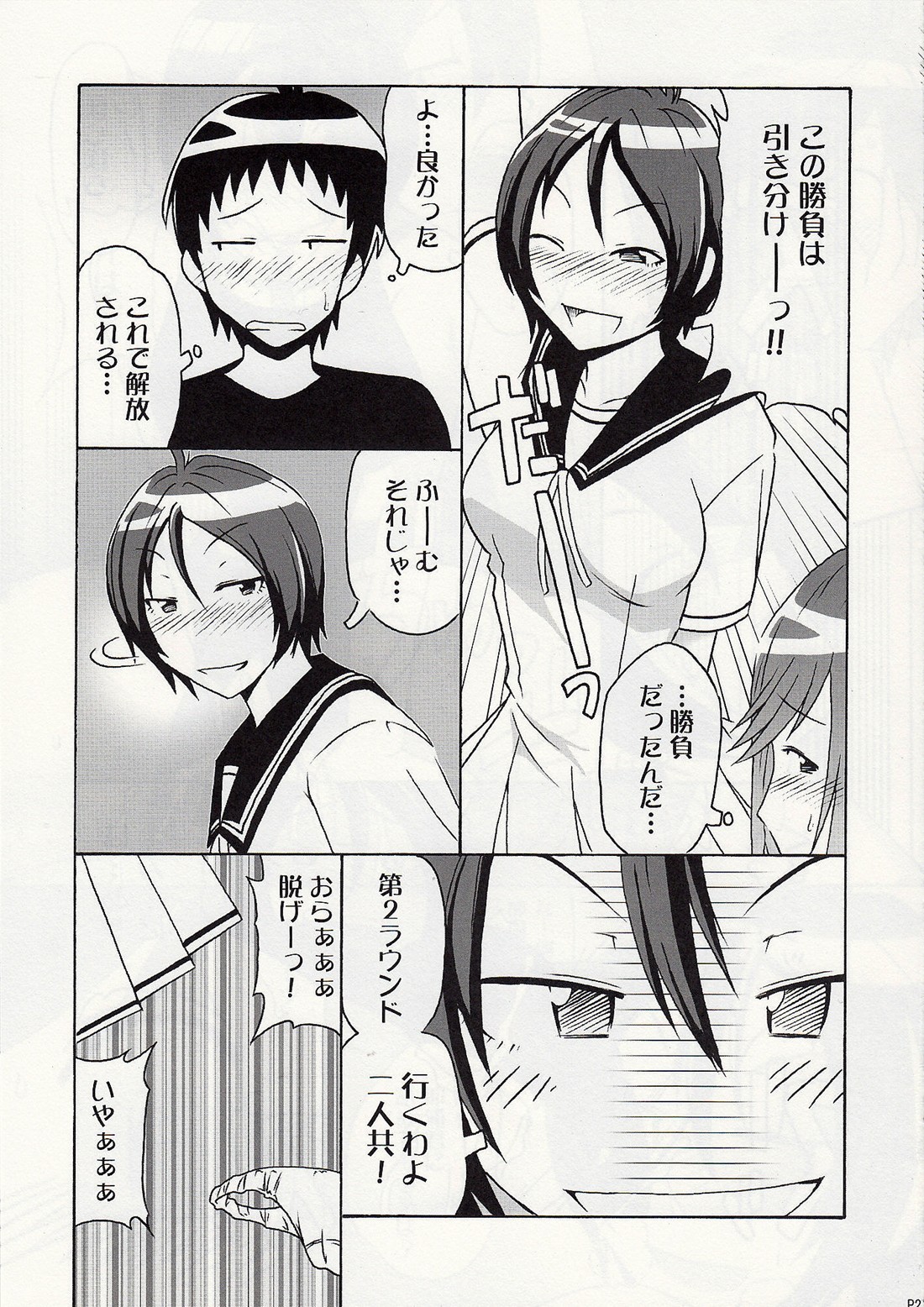 (SC37) [cLock work (Suiso)] DOUBLE (Kenkou Zenrakei Suieibu Umisho) page 19 full