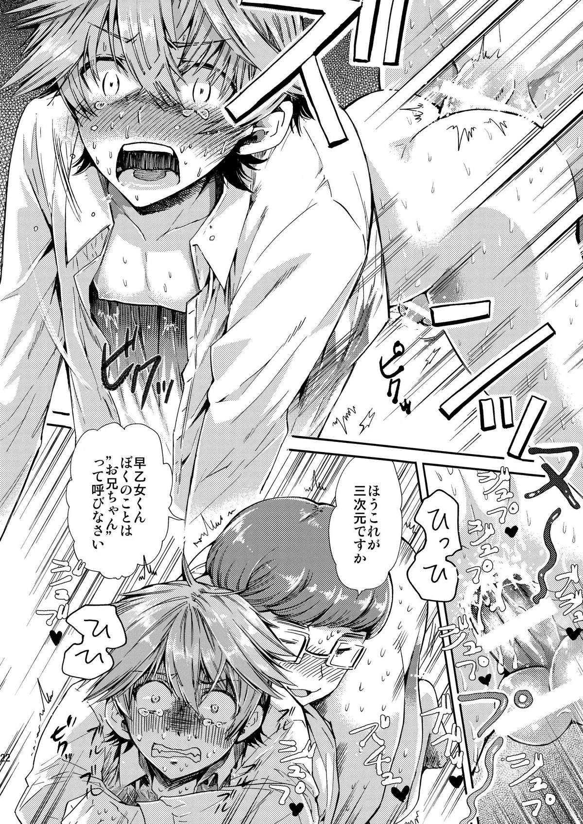 (C84) [Sakusaku Kangen Noushuku (Matashita Kintama)] Misshitsu Kankin AV Tarenagashi page 22 full