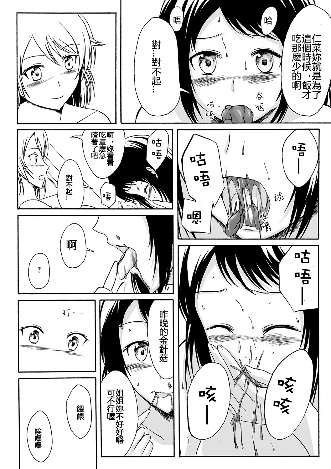 [Shiina Nami] Aru Shimai Ai no Katachi (Tabete wa Ikenai 2) [Chinese] [沒有漢化] [Digital] page 9 full