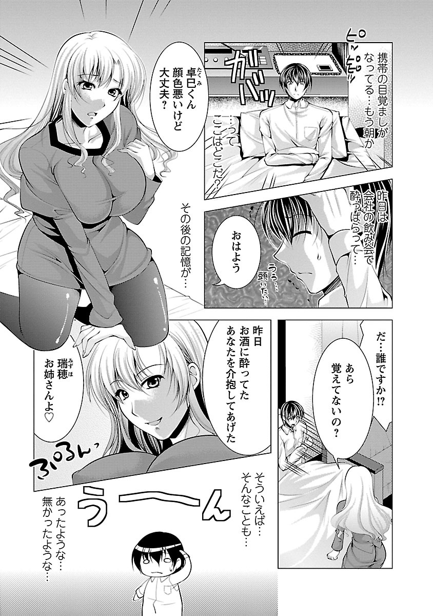 [Matsunami Rumi] Otsumami wa Ika ga? [Digital] page 11 full