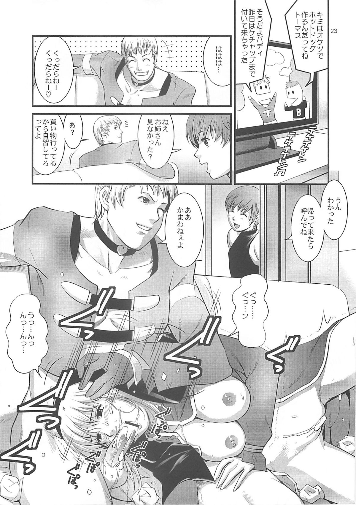 (C74) [Saigado] The Yuri & Friends 2008 UM (King of Fighters) page 21 full