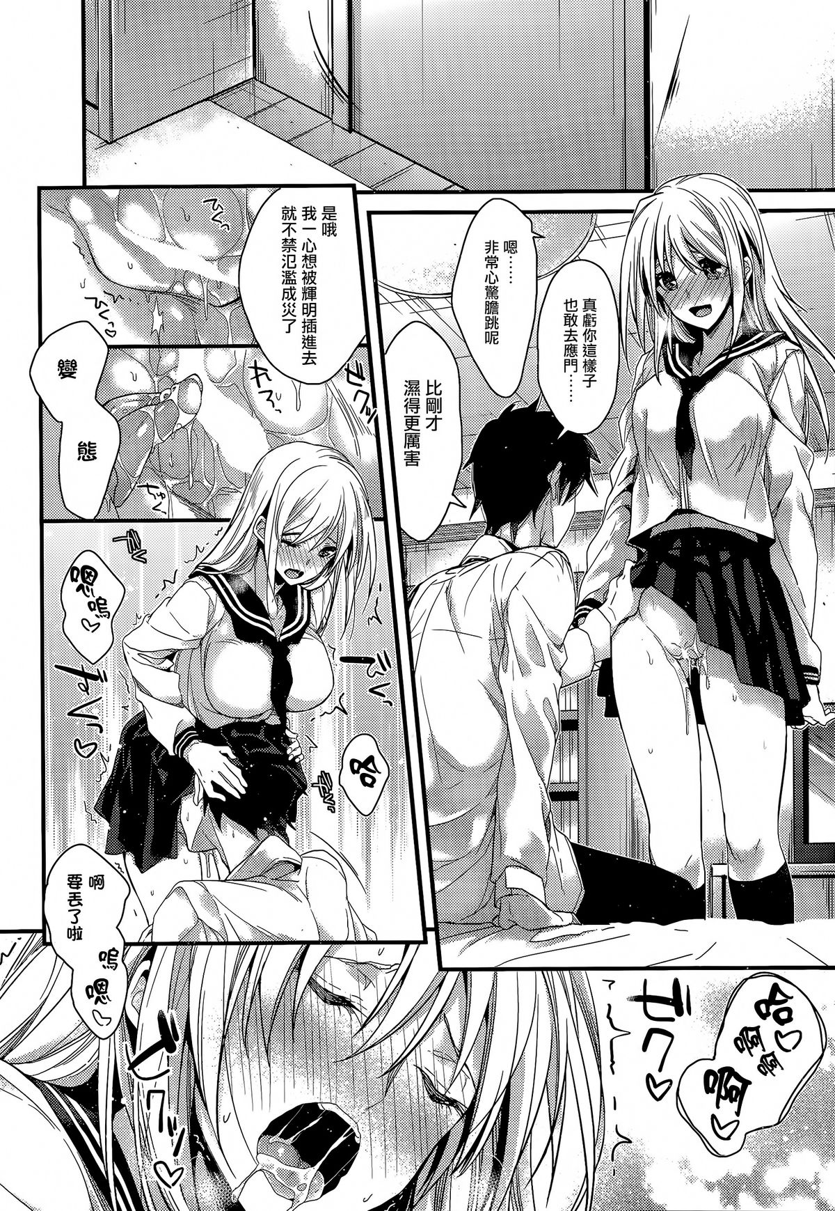 [Mizuyuki] Saikou no Omoide (COMIC HOTMILK 2014-07) [Chinese] [無邪気漢化組] page 12 full