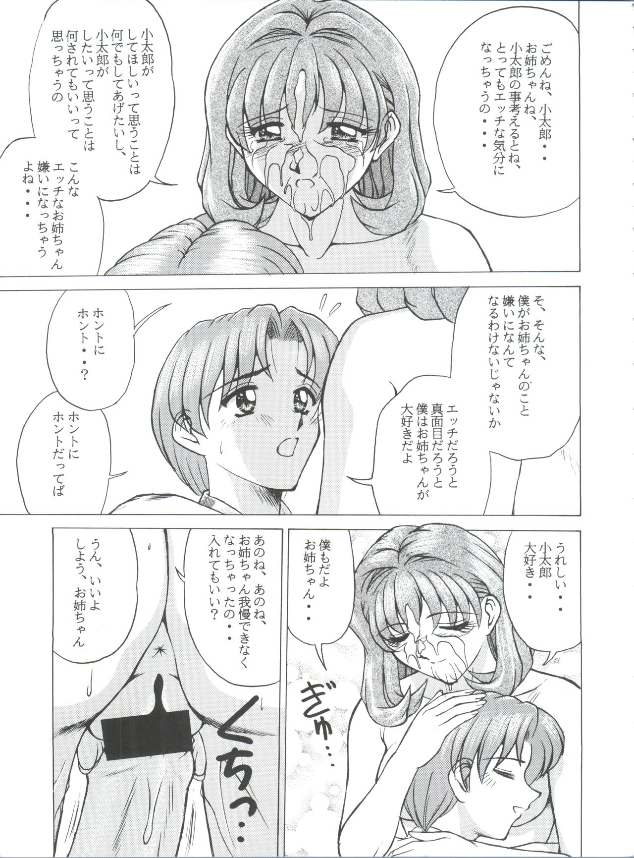 [Okachimentaiko Seisakushitsu, ALPS (Various)] Okachimentaiko Pikaichi (Various) page 10 full