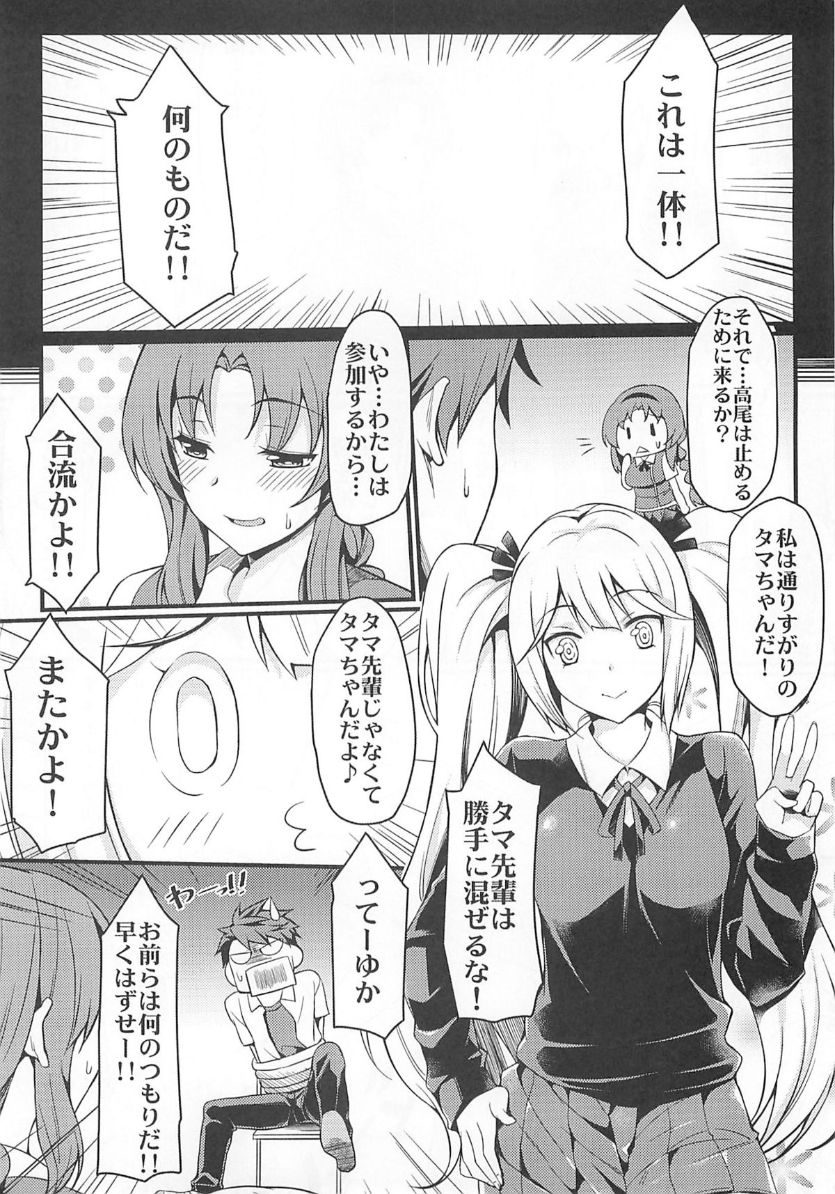 (C86) [Mugen Jirai (Mushi)] Super Taikan Ero Sugoroku Sakusen (D-Frag!) page 8 full