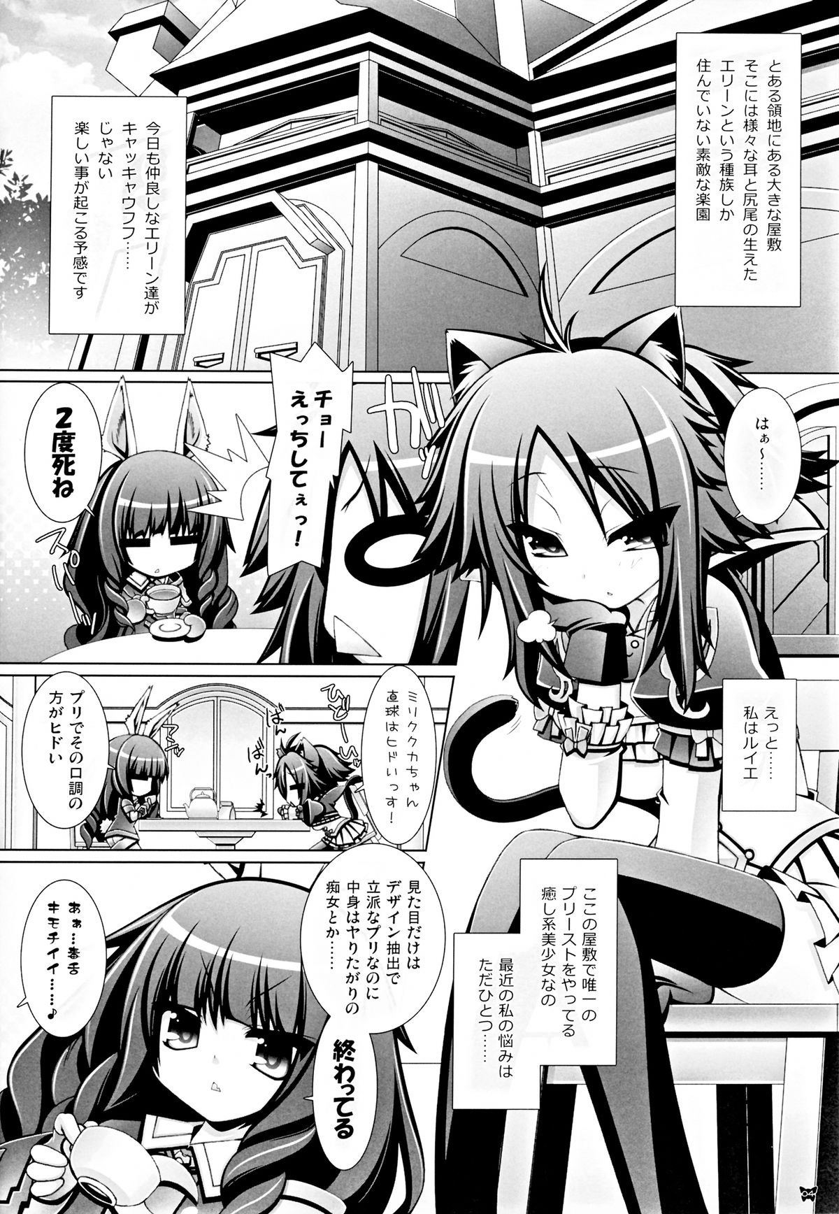 (C81) [ICE COFFIN (Aotsuki Shinobu)] Hell Black (TERA The Exiled Realm of Arborea) page 4 full