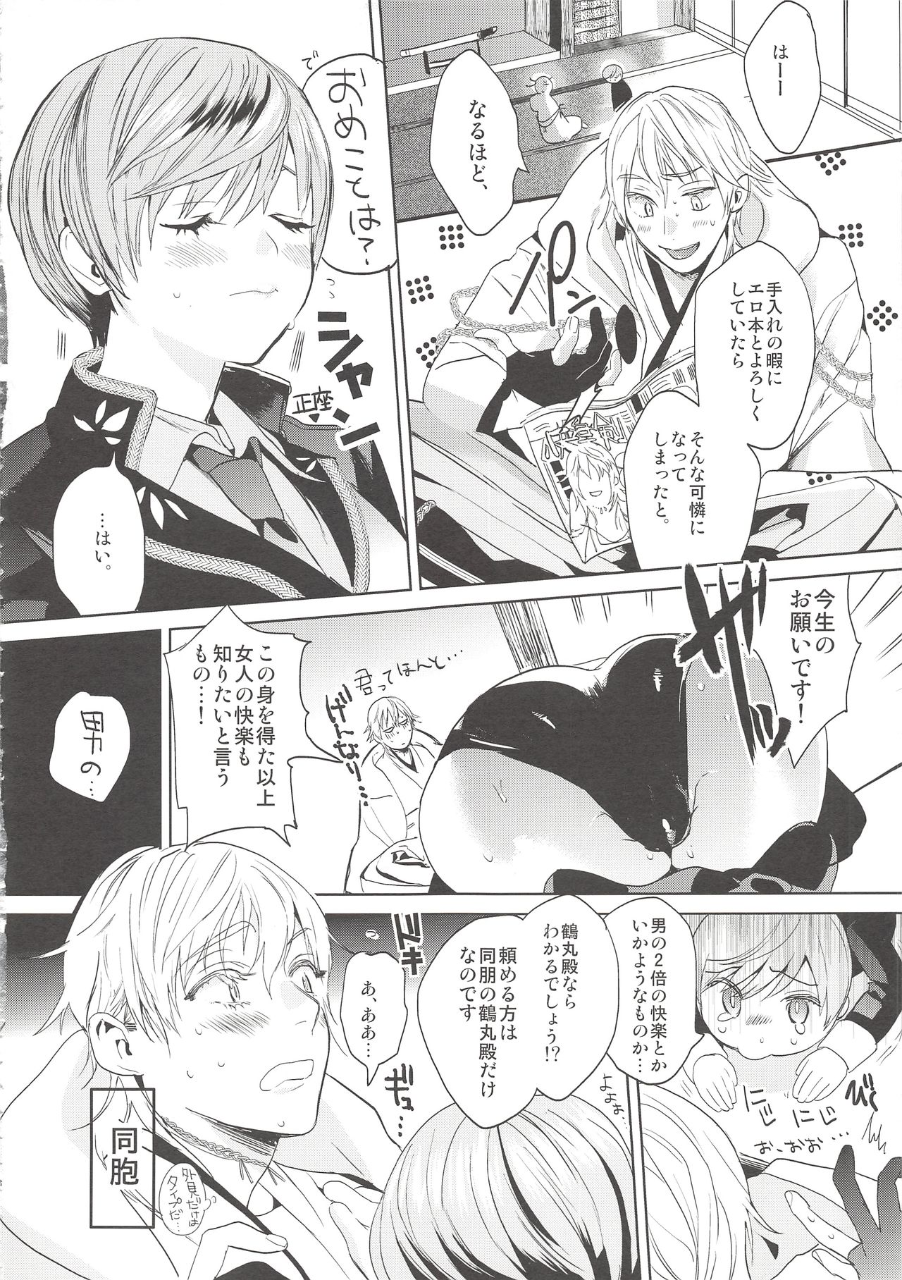(C90) [UluluN (Takahashikun)] Kimi wa Dosukebe (Touken Ranbu) page 6 full