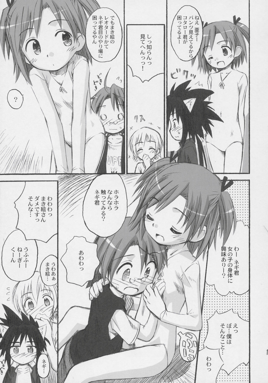 (C69) [Jido-Hikki (Kokekokko Coma)] Ho-kago wa Shintaisou! (Mahou Sensei Negima!) page 10 full
