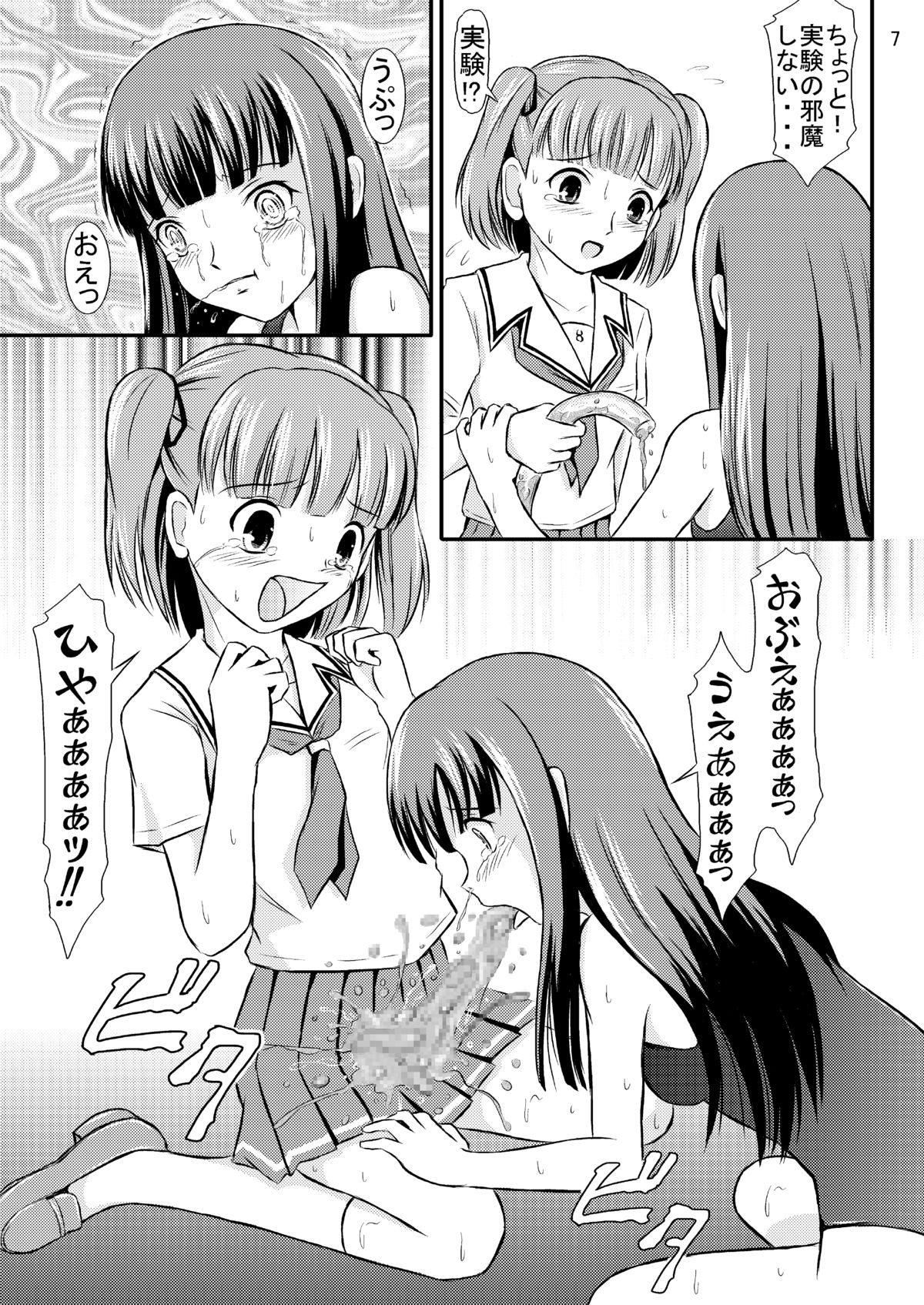 (SC38) [Himitsu Doyoubi (Matsutaka Zon)] Eriko-san no Eikyuu Kikan (KiMiKiSS) page 8 full