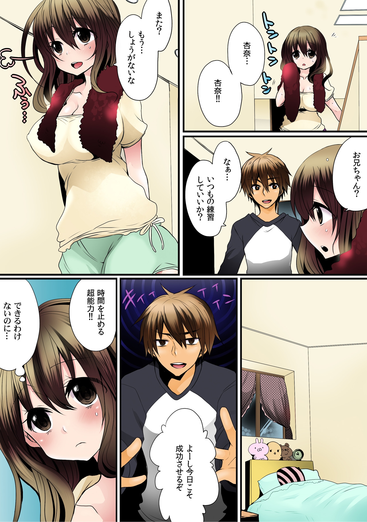 [Mame ko / Akahige] O nichan wa cho noryoku sha (uso)～ saimin, tomei, timestop !!～【fullcolor】(1) page 6 full