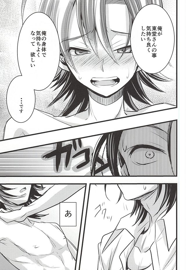 (SUPER24) [ORANGEBOX (Kou)] Toudou-san no Climb de Chinko Okocchau Manami-kun to Sono Seiheki o Naosou to Funtou suru Toudou-san no Ohanashi. (Yowamushi Pedal) page 26 full