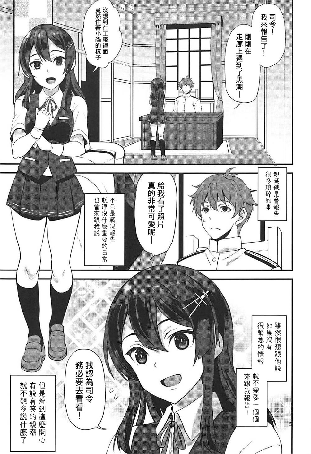 (COMIC1☆12) [INFINITY DRIVE (Kyougoku Shin)] Shirei! Gohoukoku desu!! (Kantai Collection -KanColle-) [Chinese] [吹雪翻譯] page 5 full