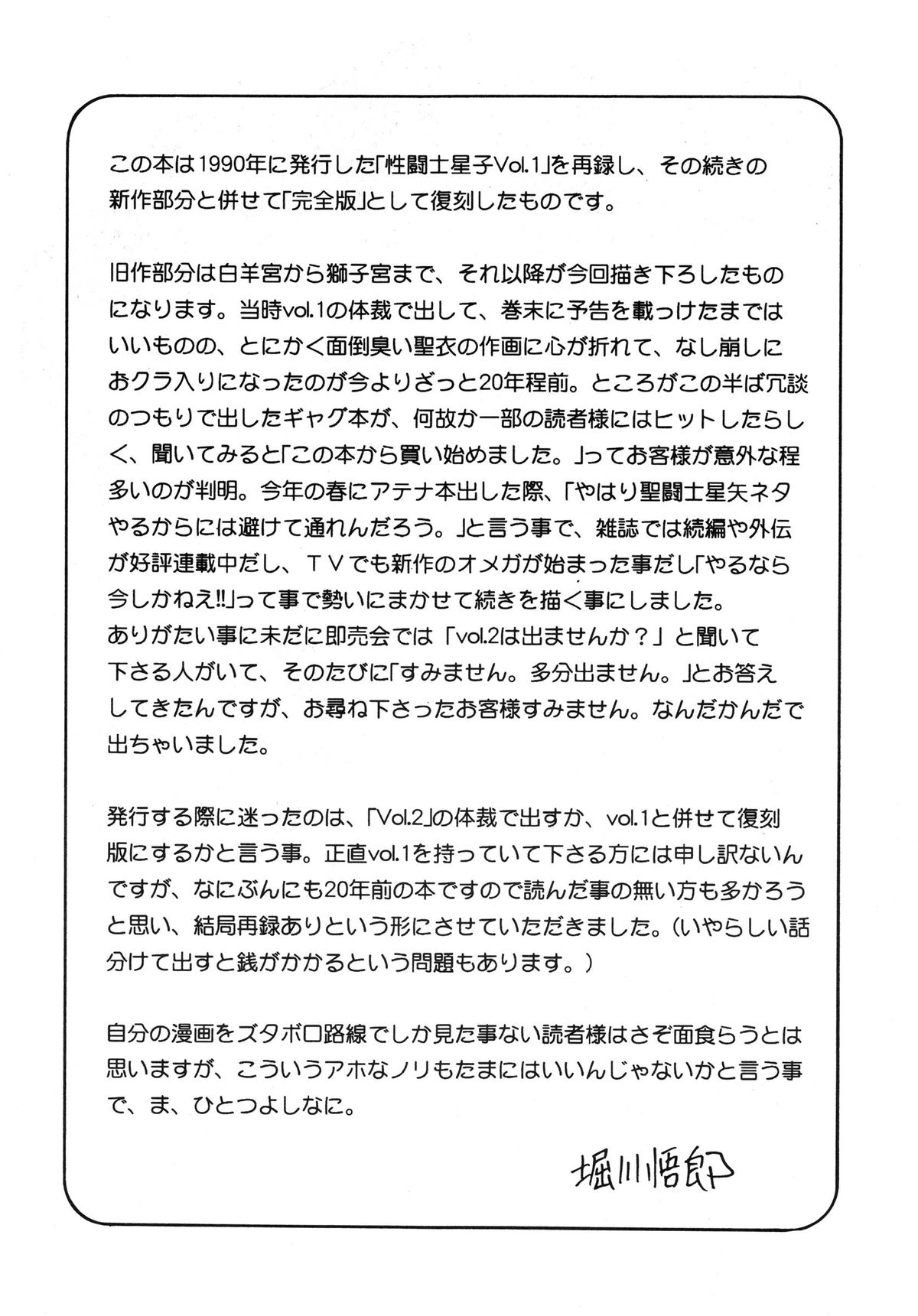(C82) [Circle Taihei-Tengoku (Horikawa Gorou)] Saint Seiko Kanzenban (Saint Seiya) page 4 full
