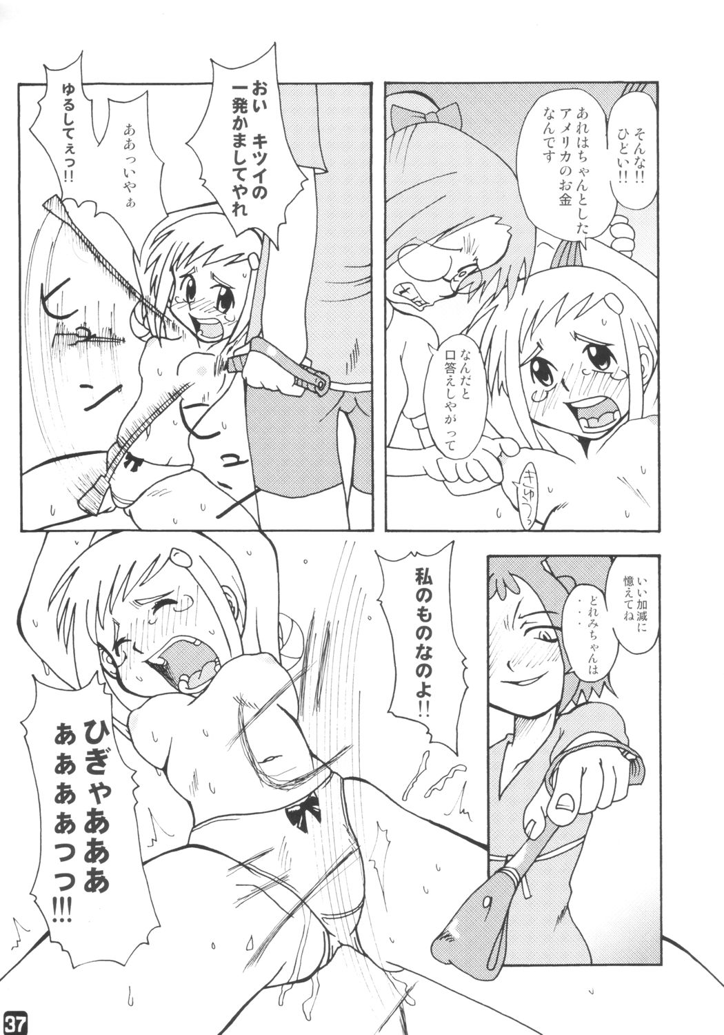 (C65) [Shisshin Chuudoku (Ayumi Tooru, Itou, Neko Gunsou)] fujisaku (Ojamajo Doremi) page 36 full