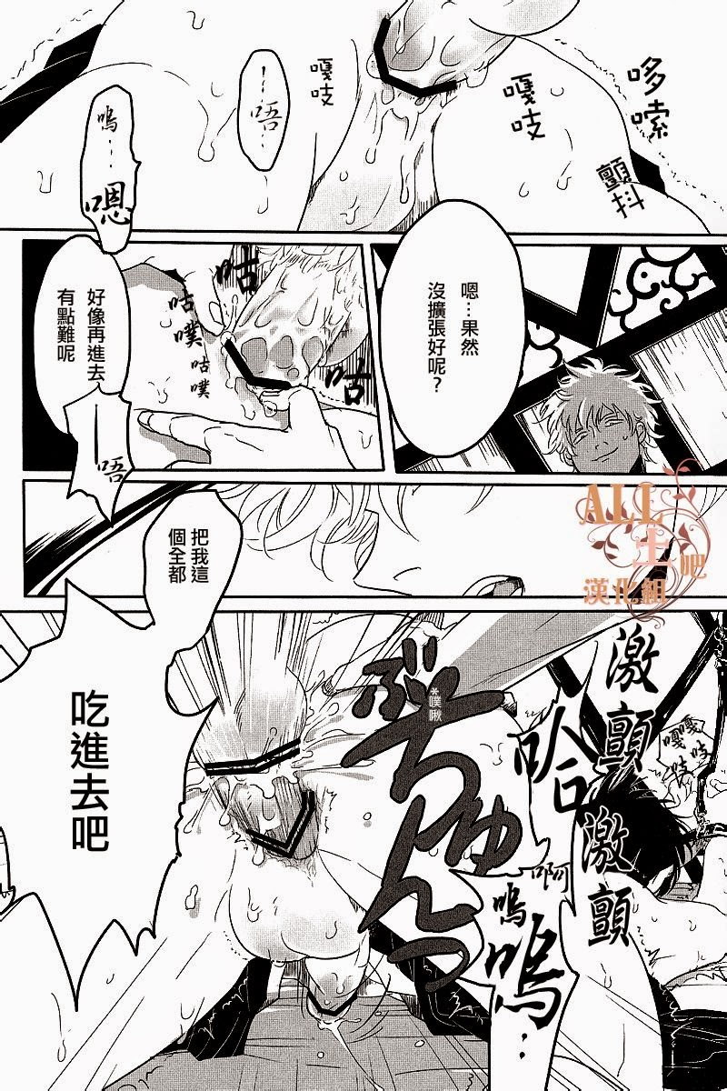 [Paraiso (Harada)] Kakioroshi (Gintama) [chinese] page 18 full