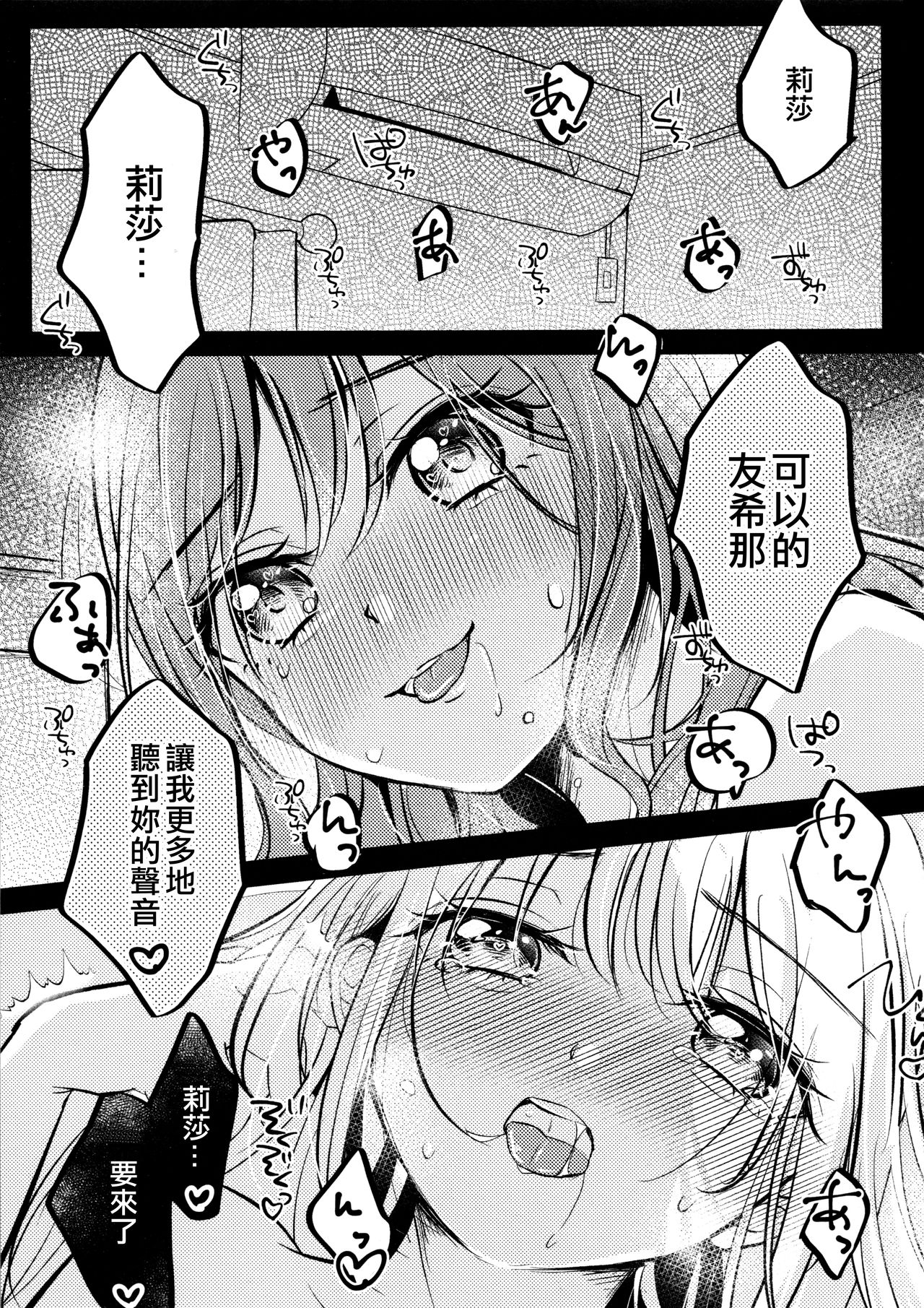 (C97) [French CanCan (Chijiwa Sawa)] Kawaii Rush Hour (BanG Dream!) [Chinese] [EZR個人漢化] page 3 full
