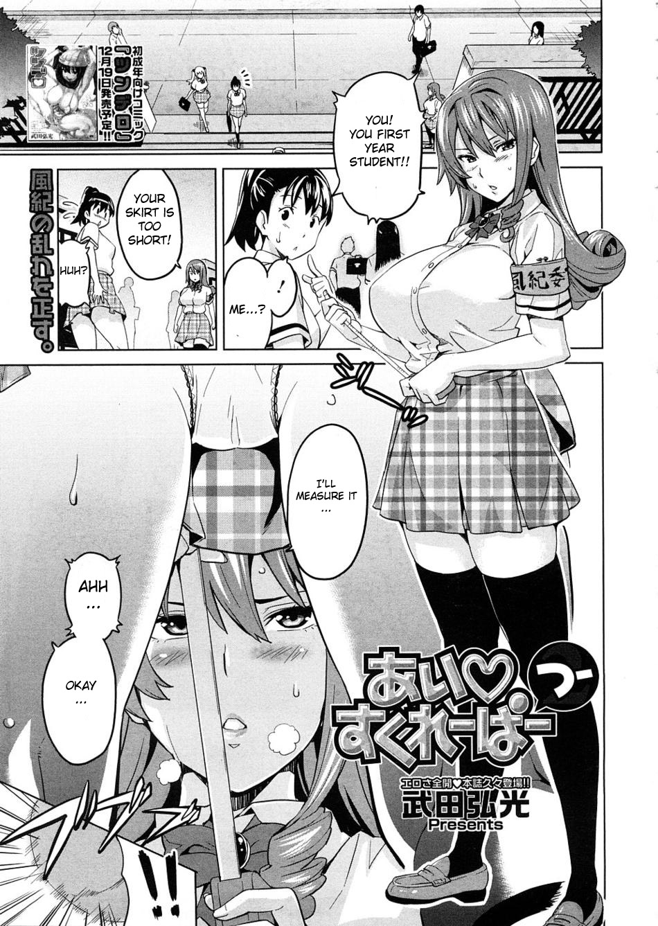 [Takeda Hiromitsu] Ai Scraper 2 (COMIC Megastore 2009-02) [English] {doujin-moe.us} [Decensored] page 1 full