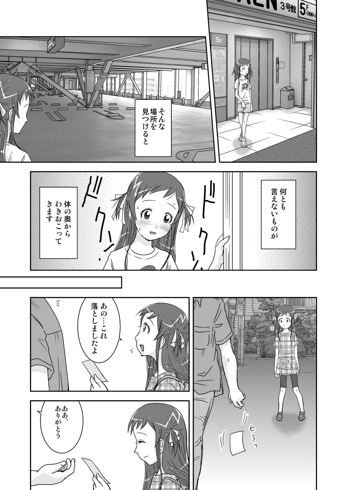 [Coonelius (Coo)] Roshutsu Shoujo Kaichou Chitose [Digital] page 23 full