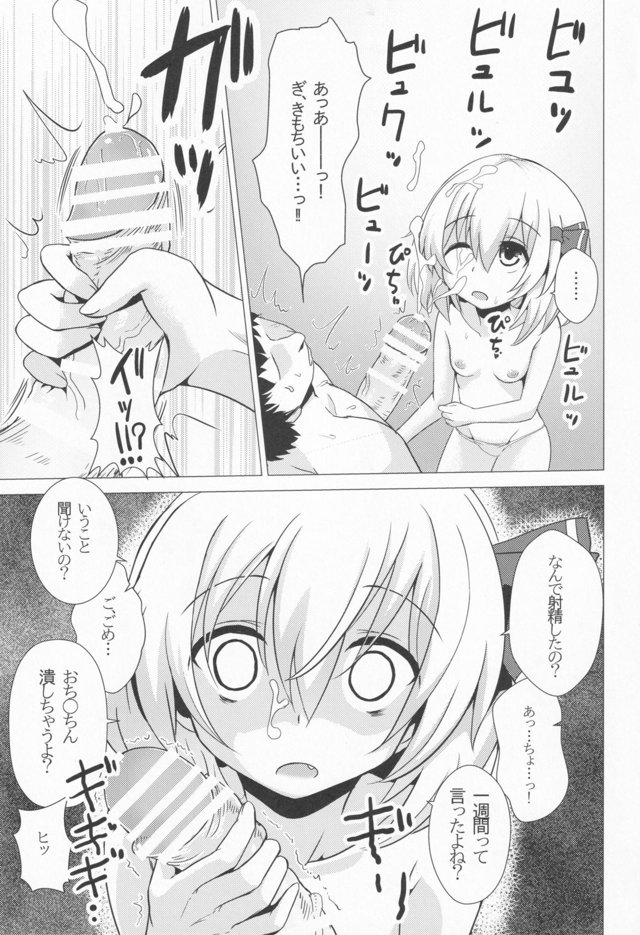 [Noramani (aokoji)] Rumia-ryuu Shasei Kanrijutsu (Touhou Project) page 8 full