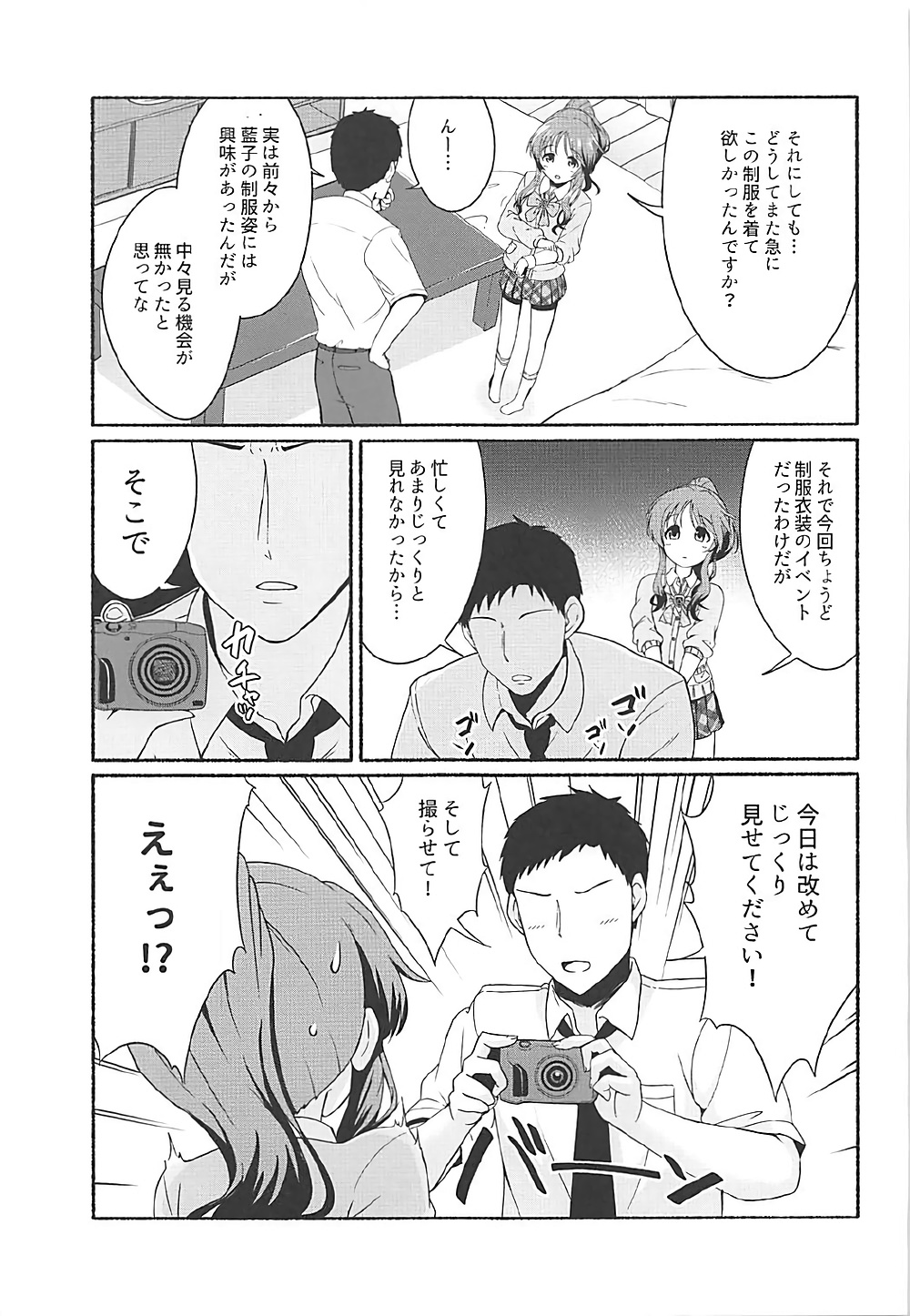 (C92) [Idomizuya (Kurosuke)] Aiko Myu Endless 5 (THE IDOLM@STER CINDERELLA GIRLS) page 4 full