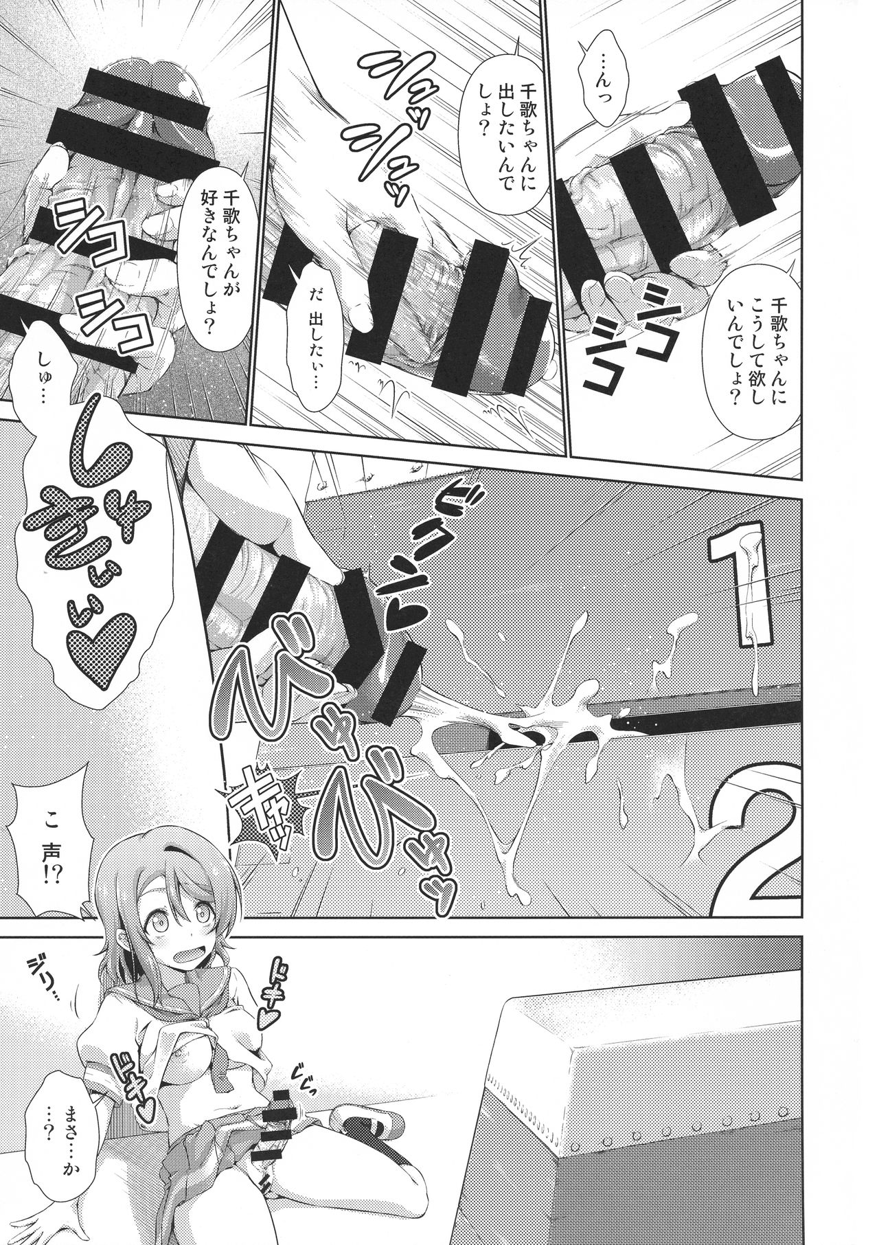 (C95) [Doku Tonkotsu Niku Dorei (Tanohito)] Chika-chan ni mo Naisho no Himitsu 3 (Love Live! Sunshine!!) page 6 full