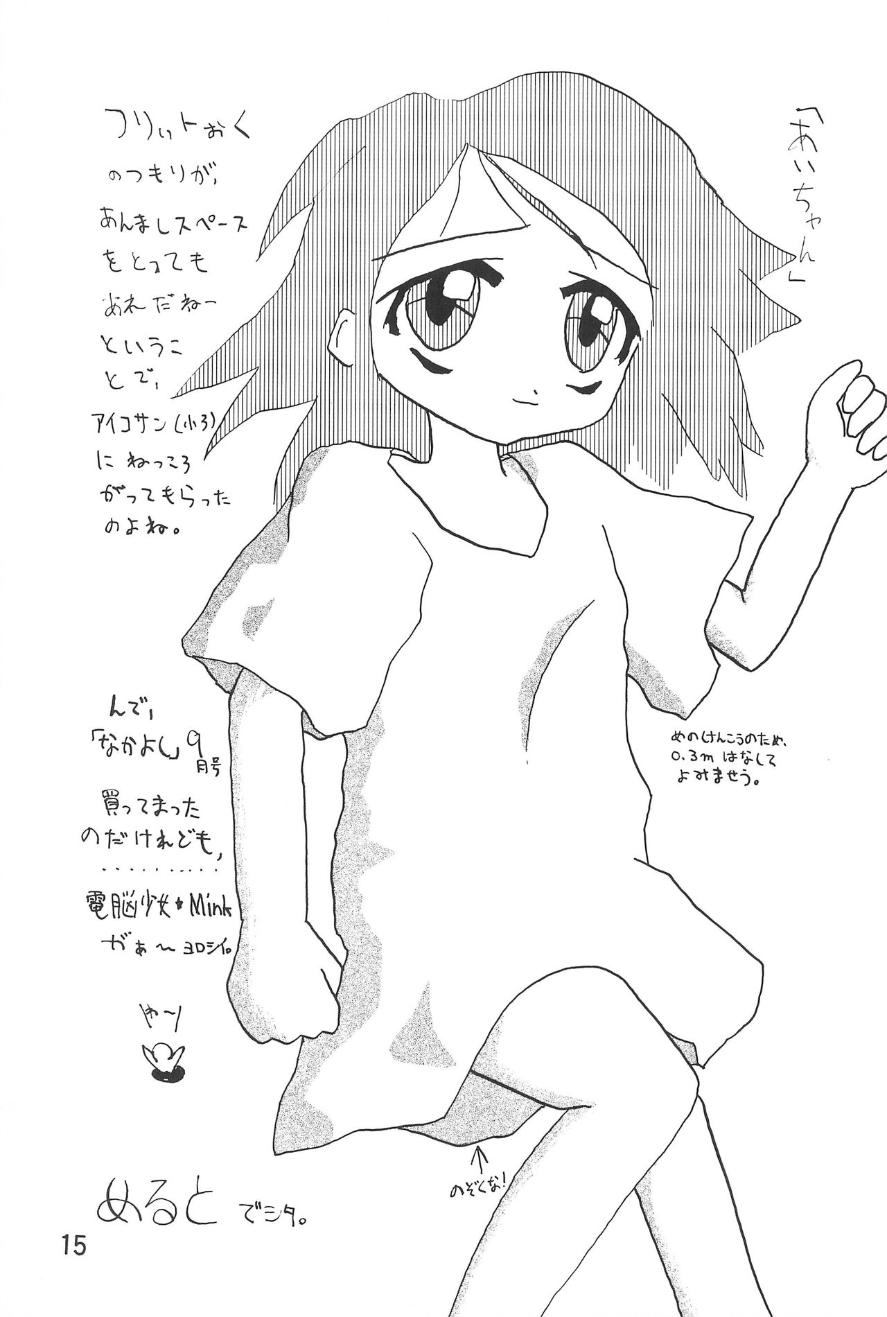 (CR26) [Butter Cookie (Various)] Ojamajo Enikki (Ojamajo Doremi) page 17 full