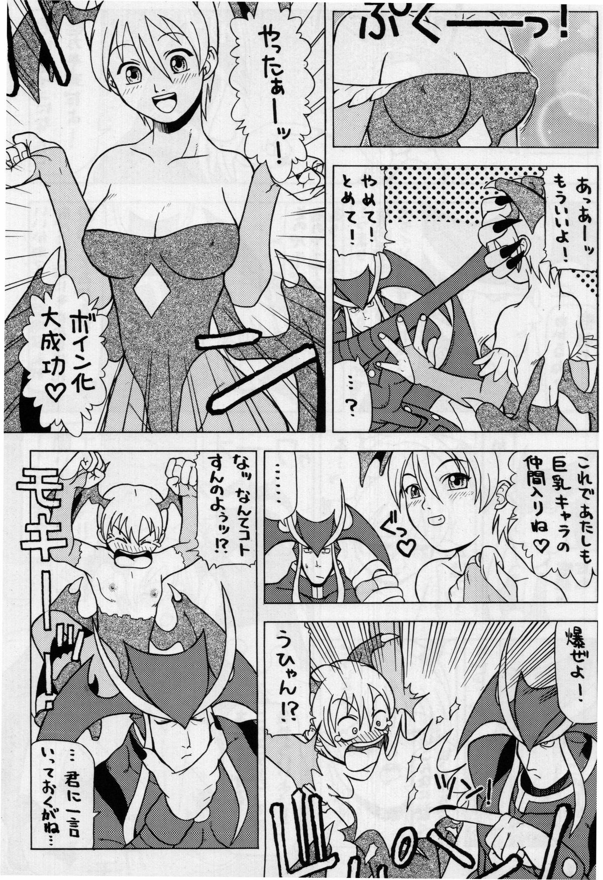 (C52) [MOON'S CLIQUE (Various)] LOVE DELUXE (Darkstalkers) page 6 full