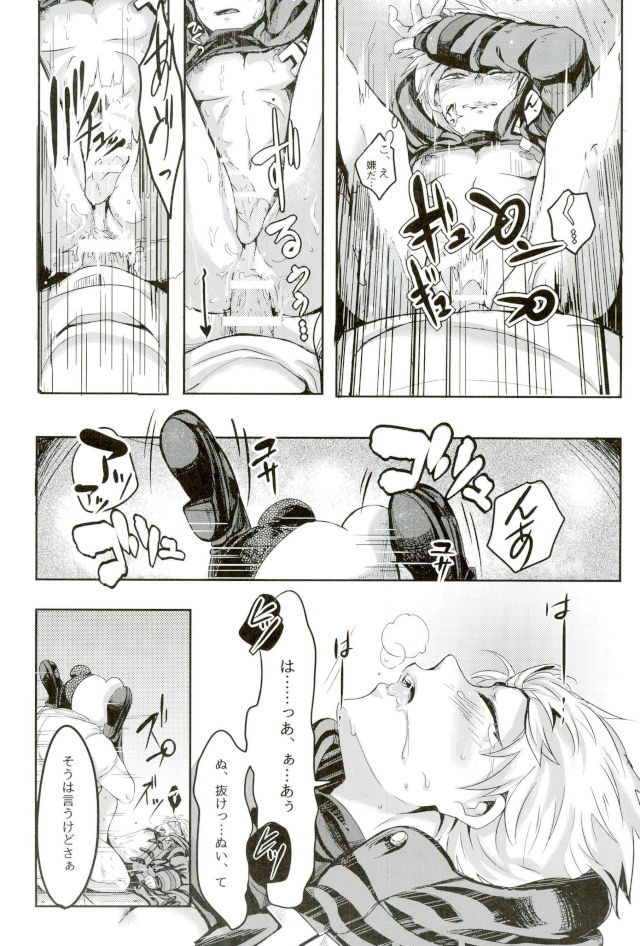 [ロカルム (チャック)] 絶望ーゼツボウートイルーム (ダンガンロンパ) page 11 full