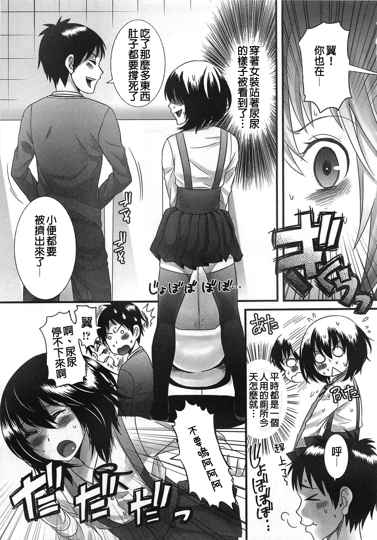 [Palco Nagashima] Kimi ga Miteru kara (Otokonoko Uke Vol. 2) [Chinese] [銀人個人漢化] page 11 full