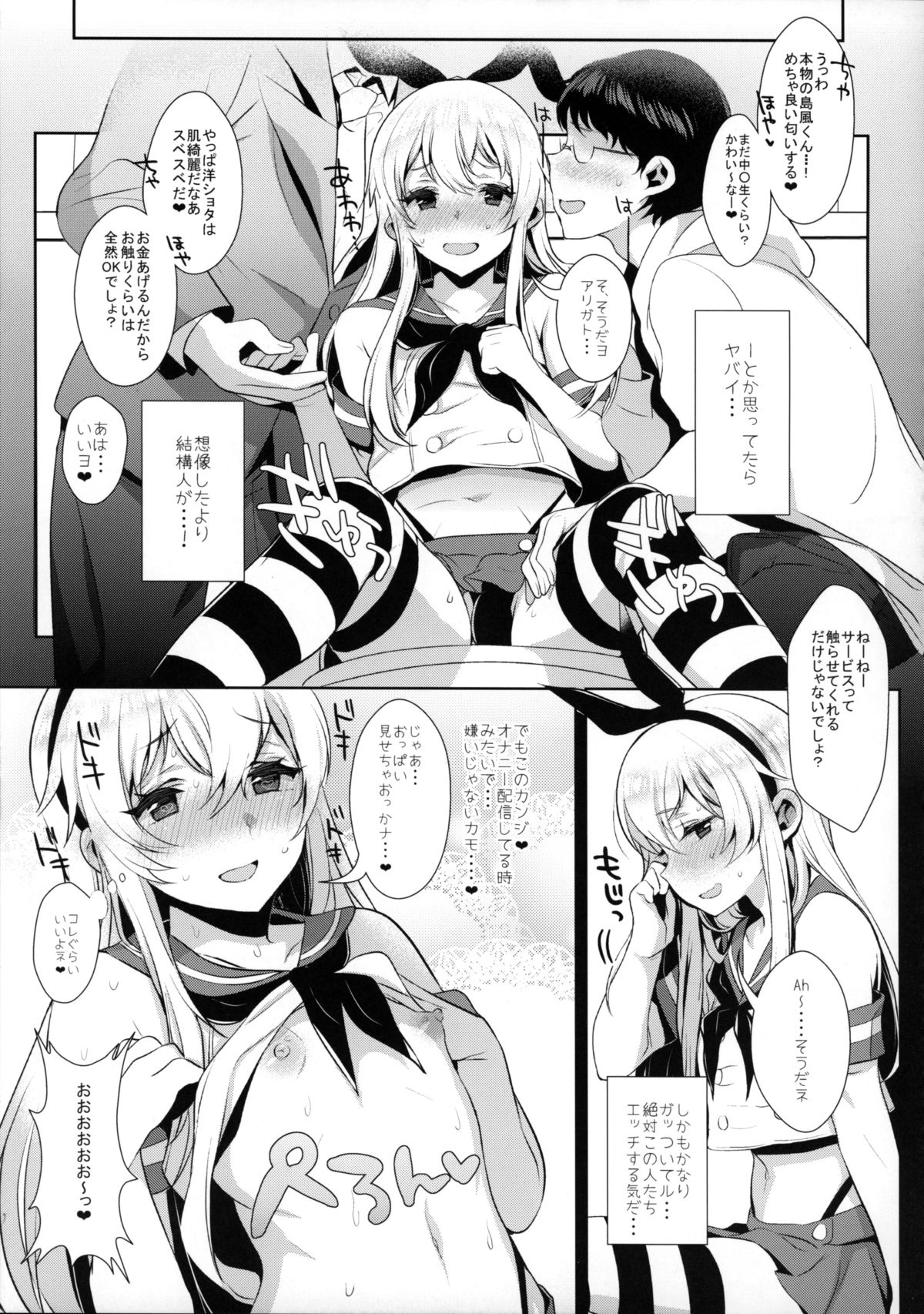 (C89) [Inariya (Inari)] Haishin! Shimakaze-kun no Heya ~Toilet de Ibunka Kouryuu Hen~ (Kantai Collection -KanColle-) page 16 full