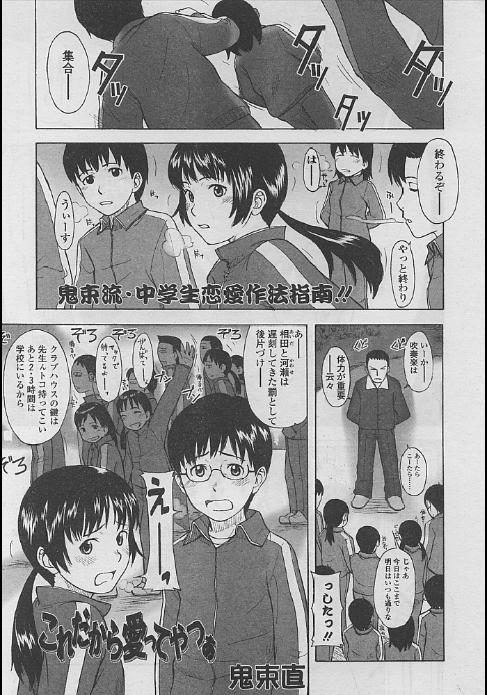 Comic LO 2005-04 Vol. 14 page 45 full