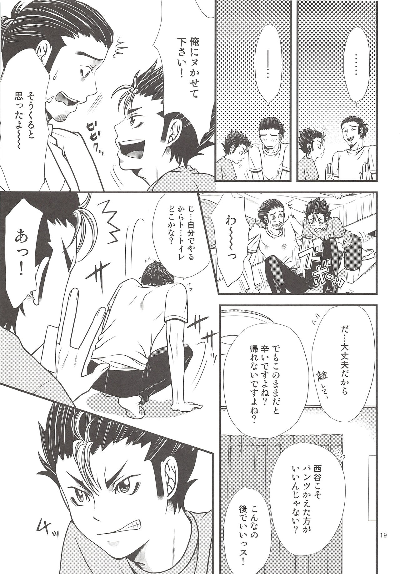 (SPARK9) [R-IN (Orika Rin)] Ore no Omoi o Uketomete! (Haikyuu!!) page 18 full