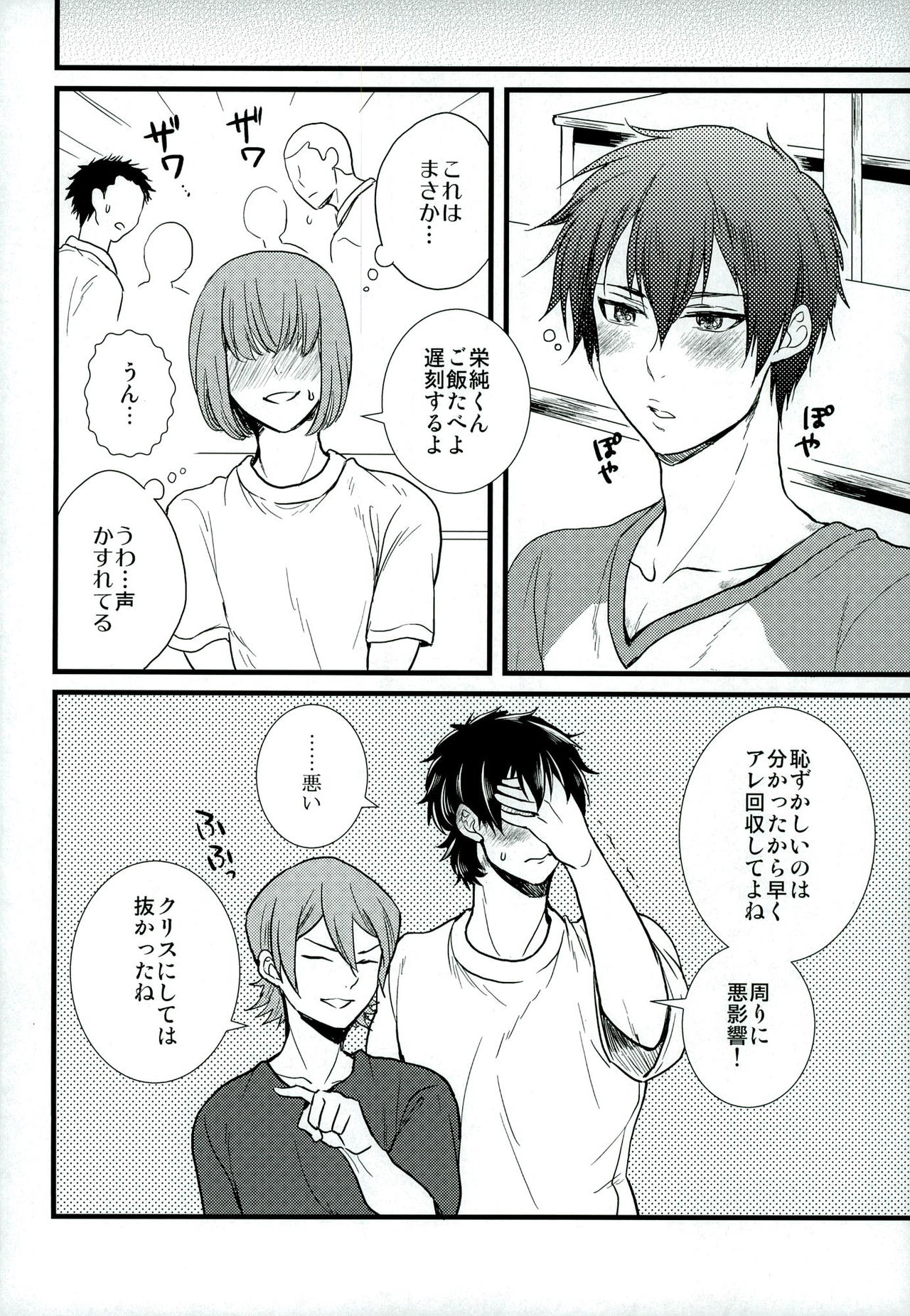 (C87) [Itamidome (Takama)] Love cultivates (Daiya no Ace) page 23 full