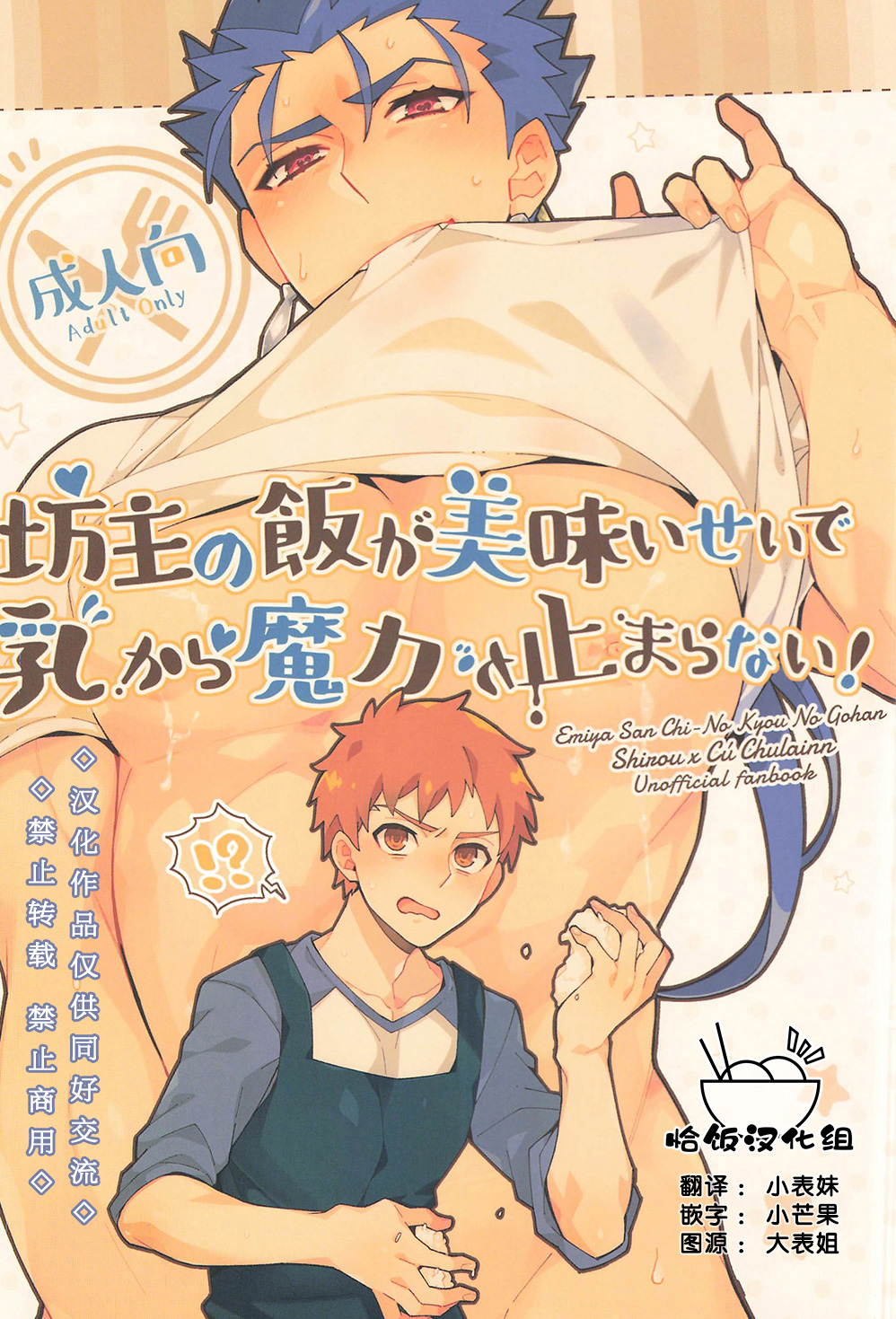 (Super ROOT4to5 2018) [C2.Inc (Chaco Nediwo)] Bouzu no Meshi ga Umai Sei de Chichi Kara Maryoku ga Tomaranai! (Fate/stay night) [Chinese] page 1 full