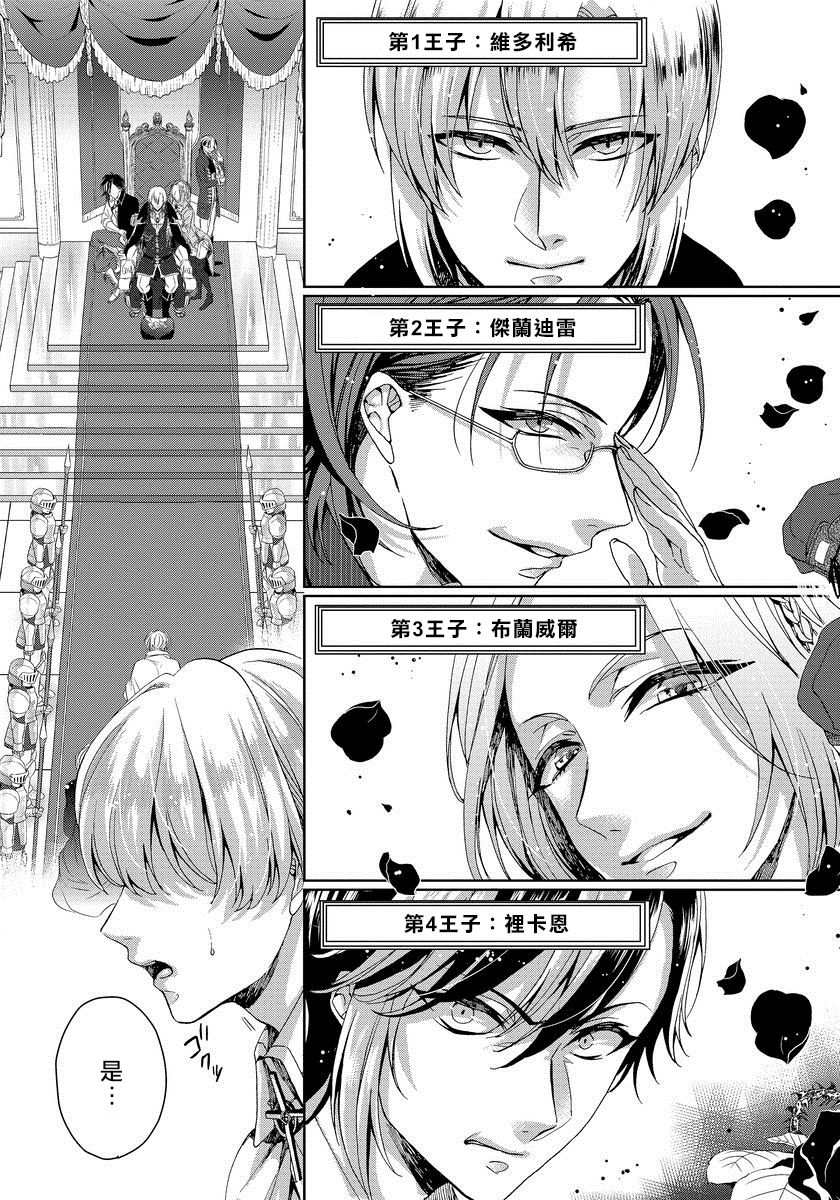 [Saotome Mokono] Kyououji no Ibitsu na Shuuai ~Nyotaika Knight no Totsukitooka~ 1 [Chinese] [瑞树汉化组] [Digital] page 10 full