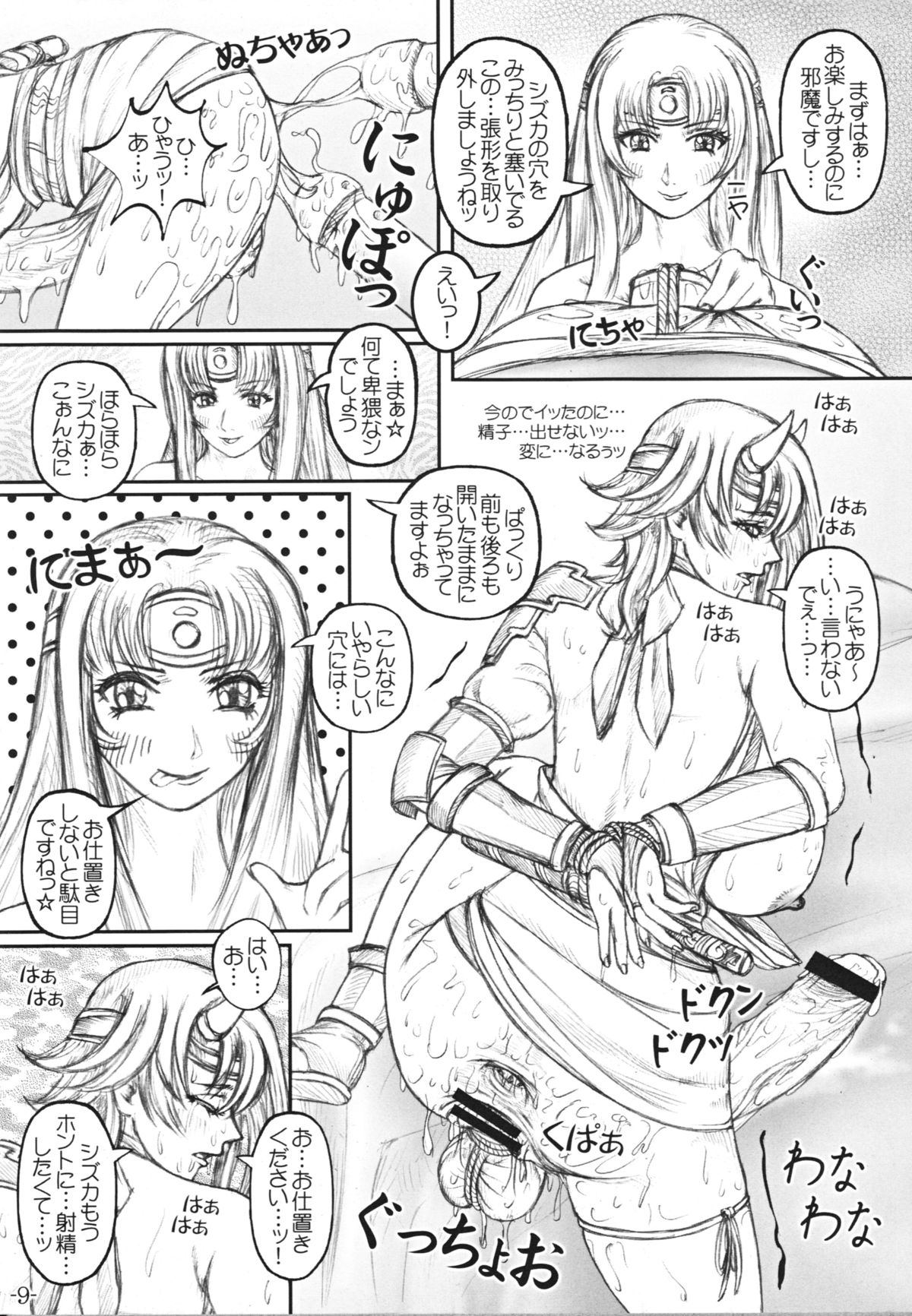 (C76) [LOWHIDE PROJECT (LOWHIDE)] Que-Bla Chin Douchuuki (Queen's Blade) page 10 full