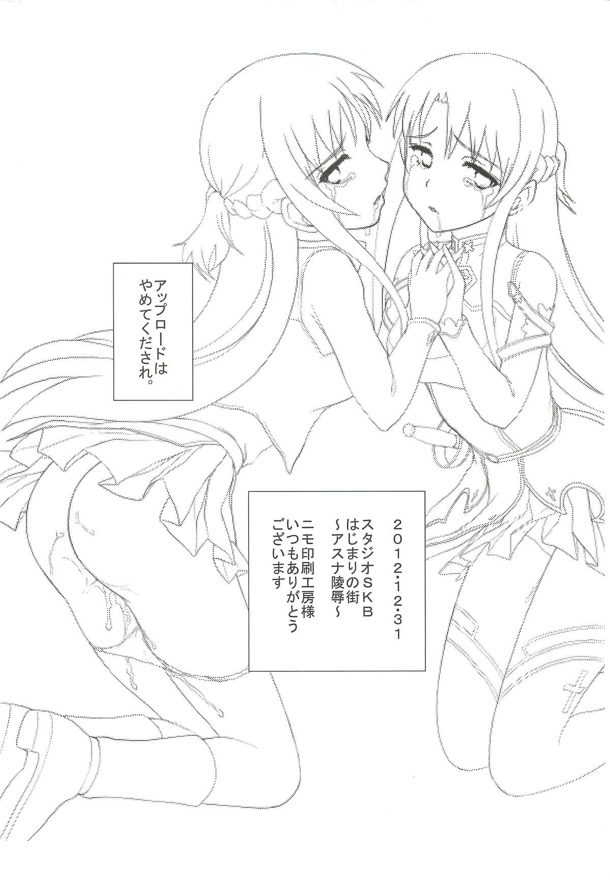 (C83) [Studio SKB (Ayasaka Mitsune)] Hajimari no Machi - Asuna Ryoujoku- (Sword Art Online) page 21 full
