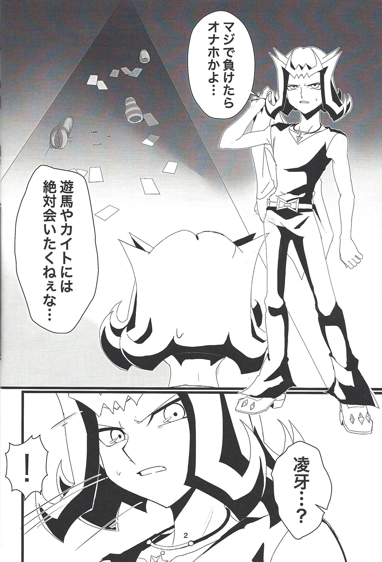 (Sennen Battle Phase 26) [Teiji DASH! (Hirashain)] Kataneba Onaho! Galaxy Onahole Kite (Yu-Gi-Oh! ZEXAL) page 3 full
