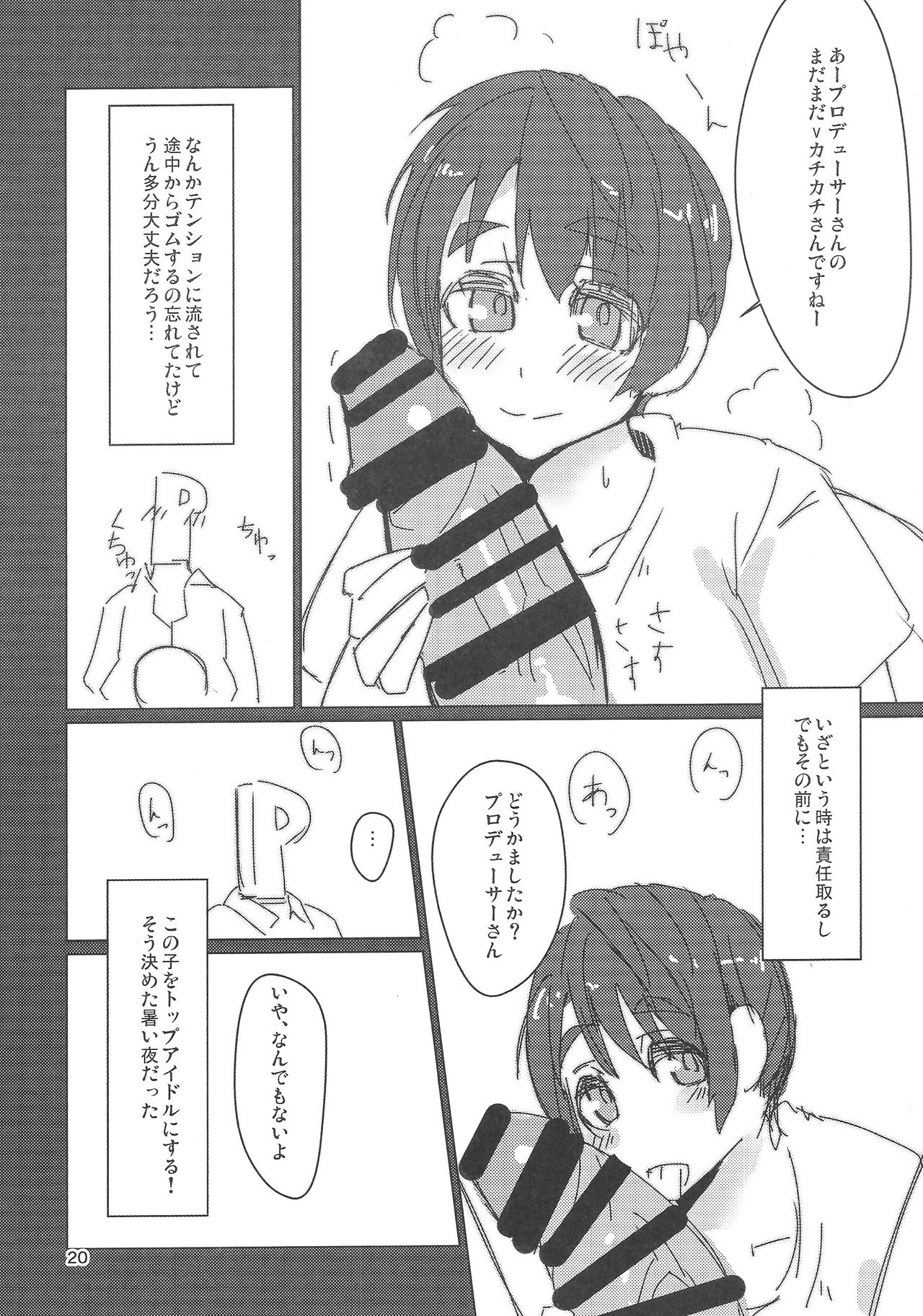 (C86) [Yayui (Shirogisu)] Sonoba no Nori de (THE IDOLM@STER CINDERELLA GIRLS) page 19 full