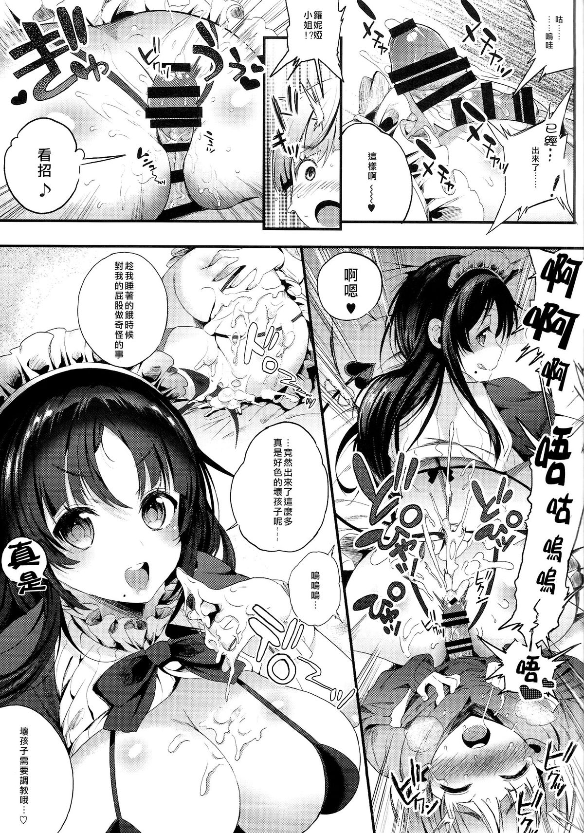 (C87) [Lunatic*Maiden (Poruno Ibuki)] Motto Milk 2 [Chinese] [CE家族社] page 15 full