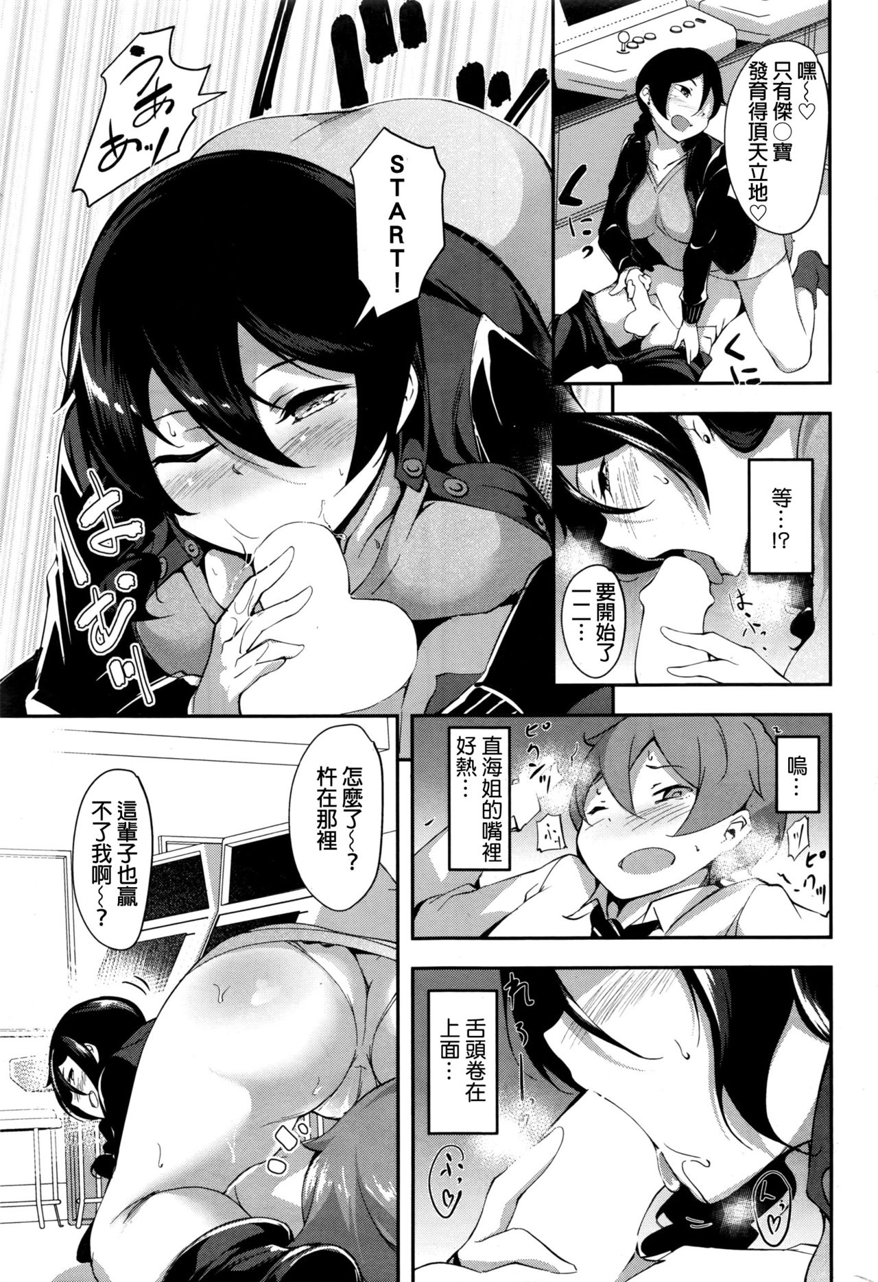 [rca] Real Fightgirl (COMIC Kairakuten BEAST 2016-12) [Chinese] page 5 full